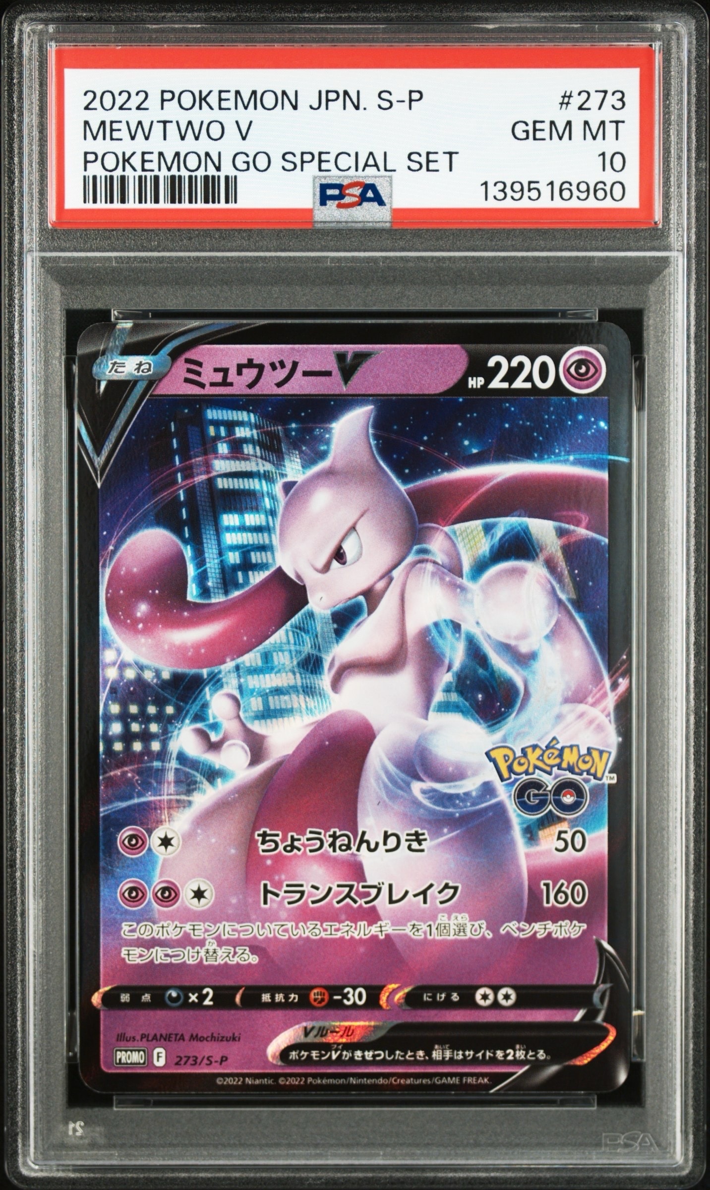 【PSA10】ミュウツーV: プロモ[S-P 273](プロモーションカード「S PSA10】ミュウツーV: プロモ[S-P 273](プロモーションカード「S-P」) 1