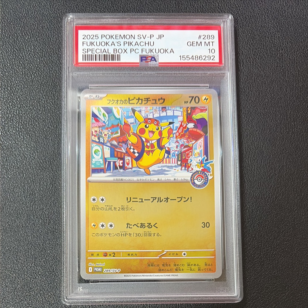 フクオカのピカチュウ P [SV-P 289](スペシャルBOX「ポケモンセンターフクオカ」)