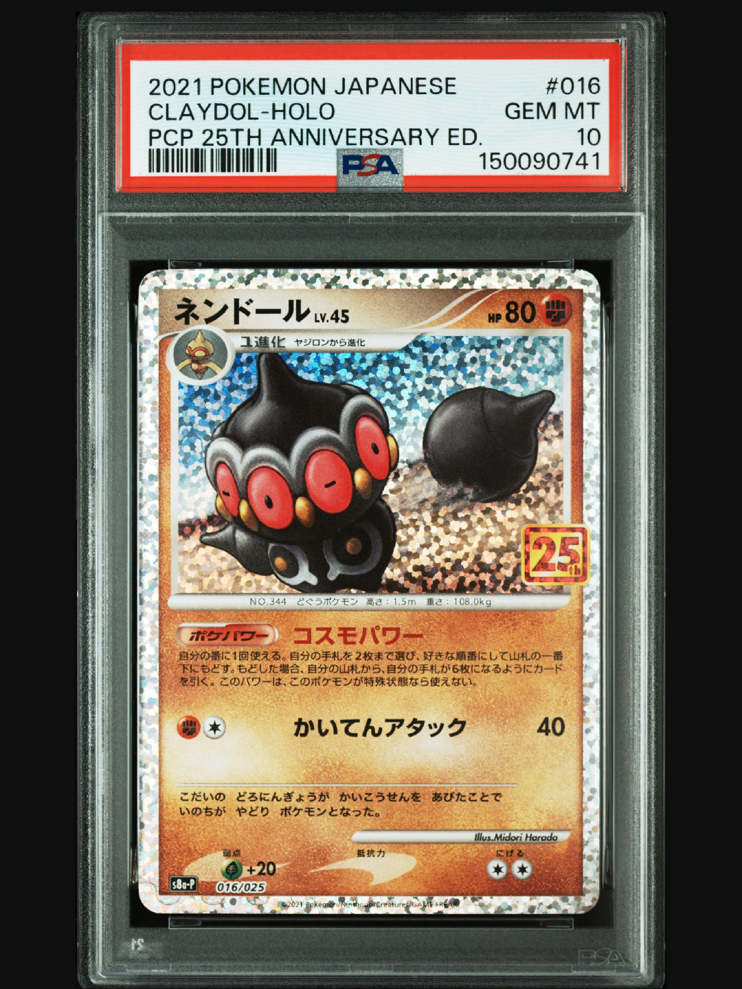 ネンドール: プロモ [S8a-P 016](プロモカードパック 25th ANNIVERSARY edition)