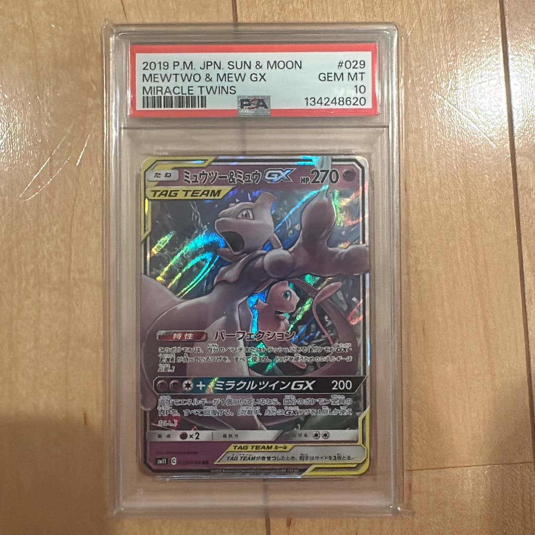 ミュウツー&ミュウGX RR [SM12a 052/173](ハイクラスパック「TAG TEAM GX タッグオールスターズ」)