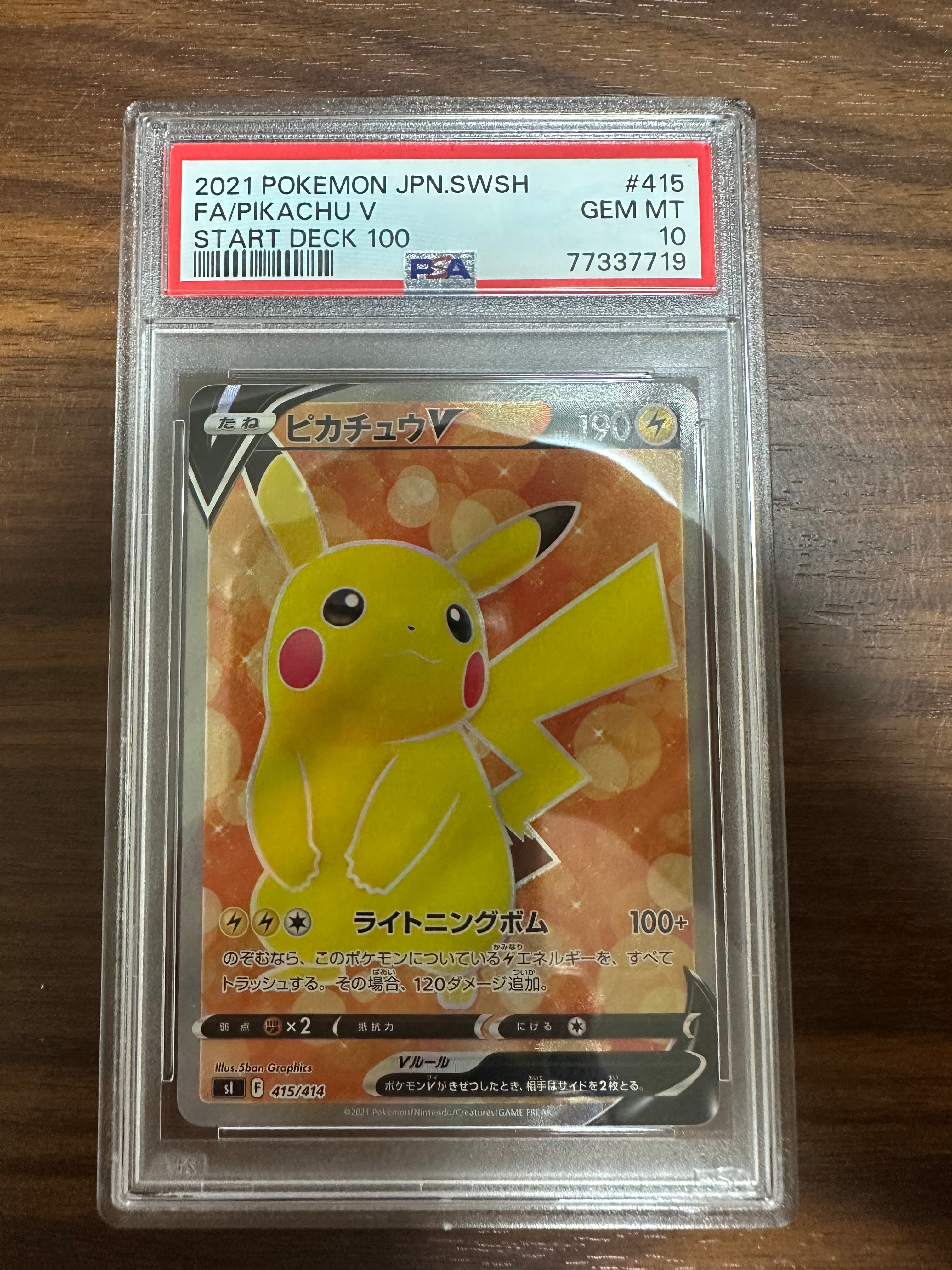 ピカチュウV [SI 415/414](スタートデッキ100)の新品/中古フリマ(通販