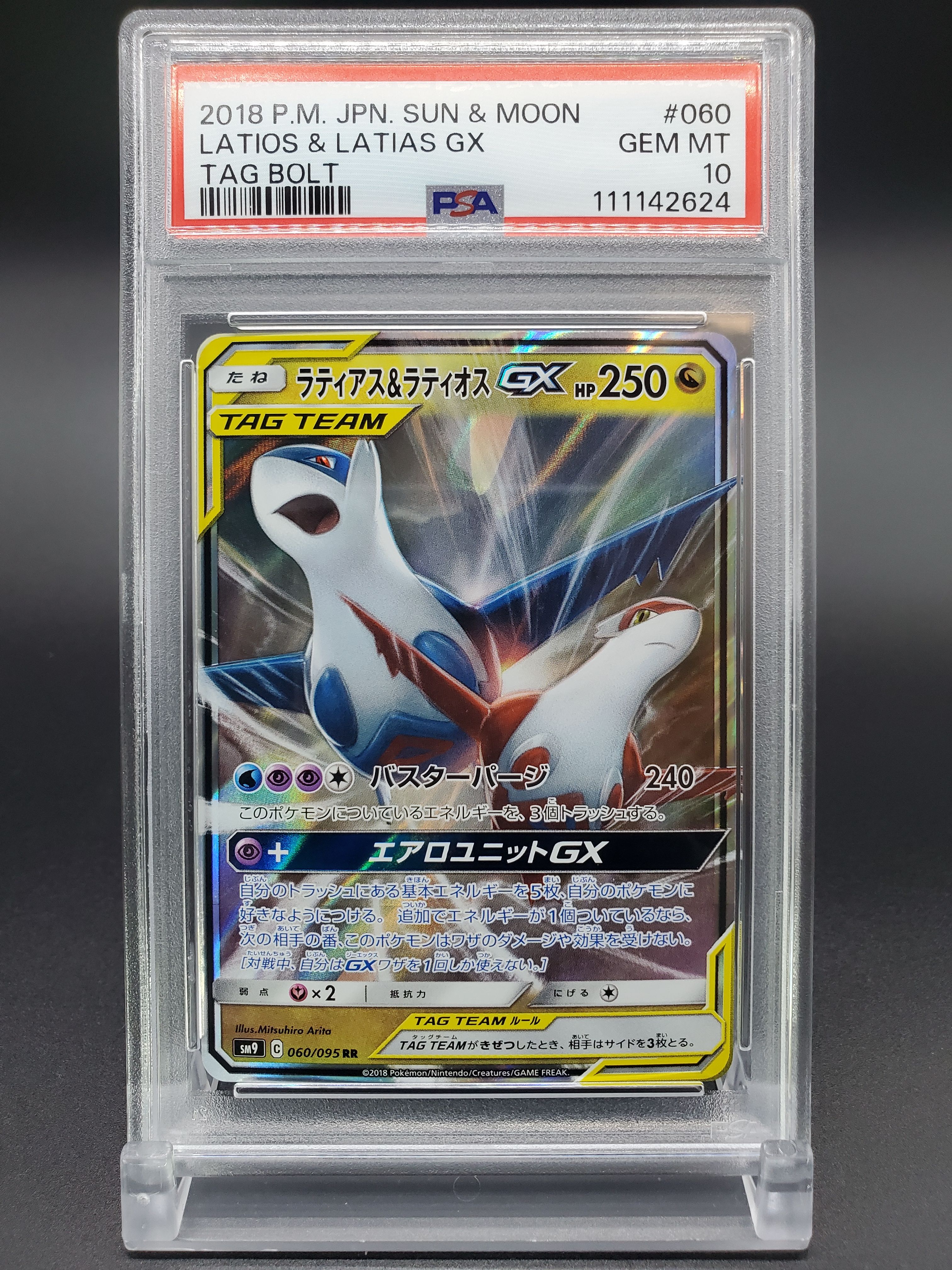 ラティアス&ラティオスGX RR [SM9 060/095](拡張パック「タッグボルト」)
