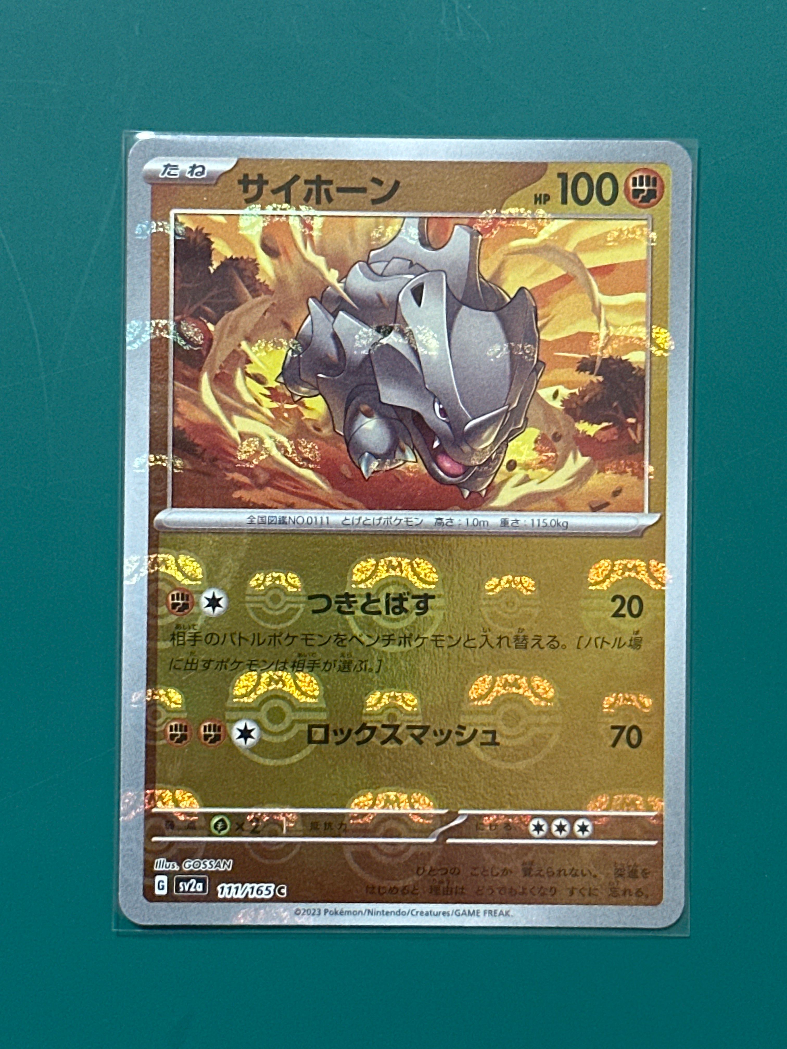 サイホーン C: マスターボールミラー[SV2a 111/165](強化拡張パック「ポケモンカード151」)