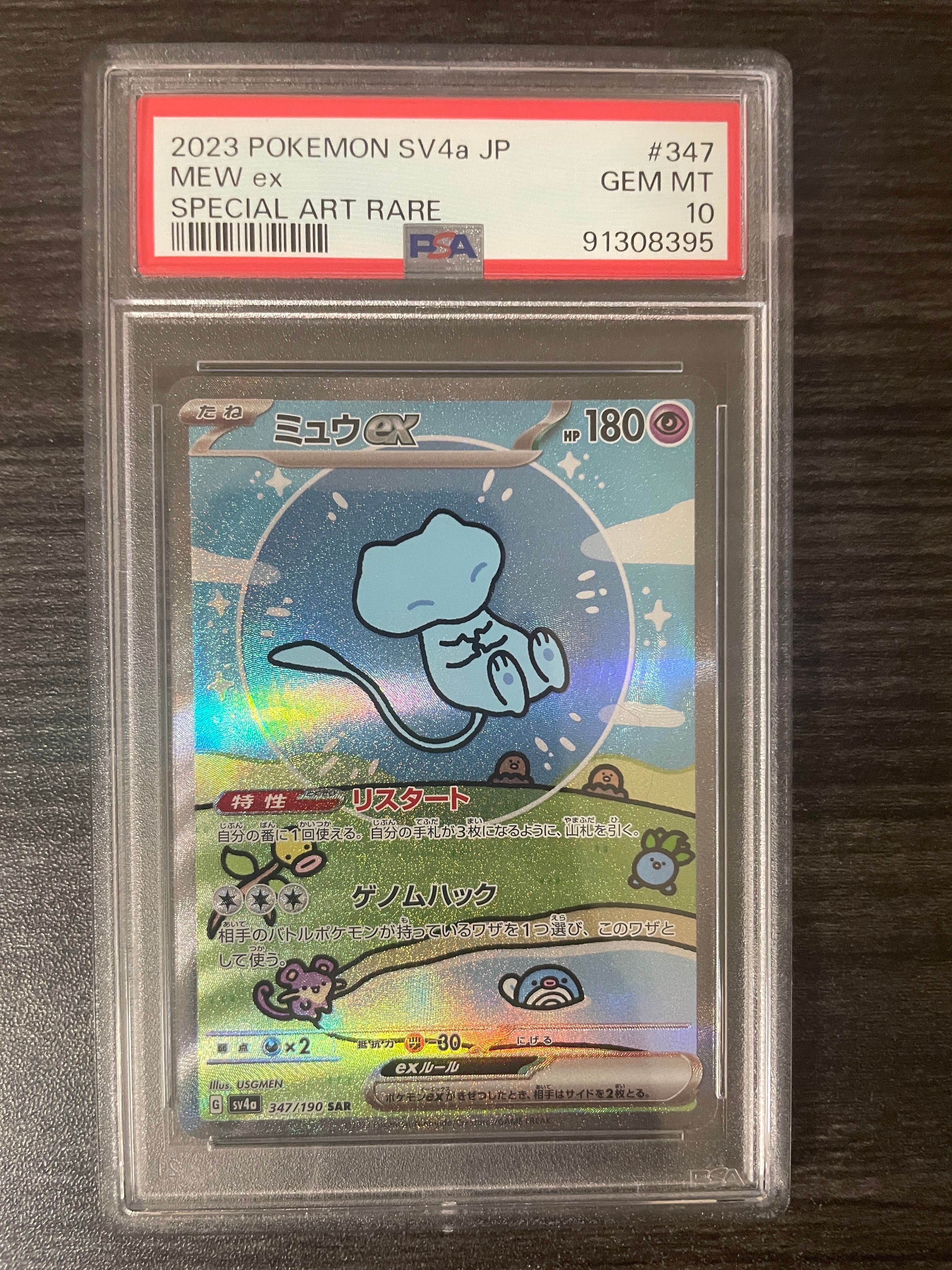 ミュウex SAR [SV4a 347/190](ハイクラスパック「シャイニートレジャーex」)