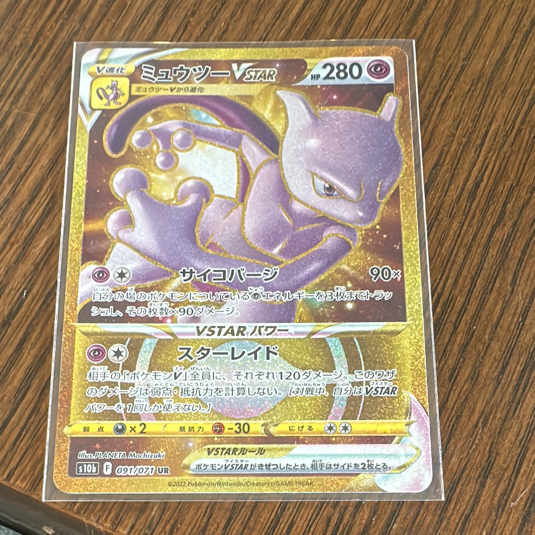 ミュウツーVSTAR UR[S10b 091/071](強化拡張パック「Pokemon GO」)