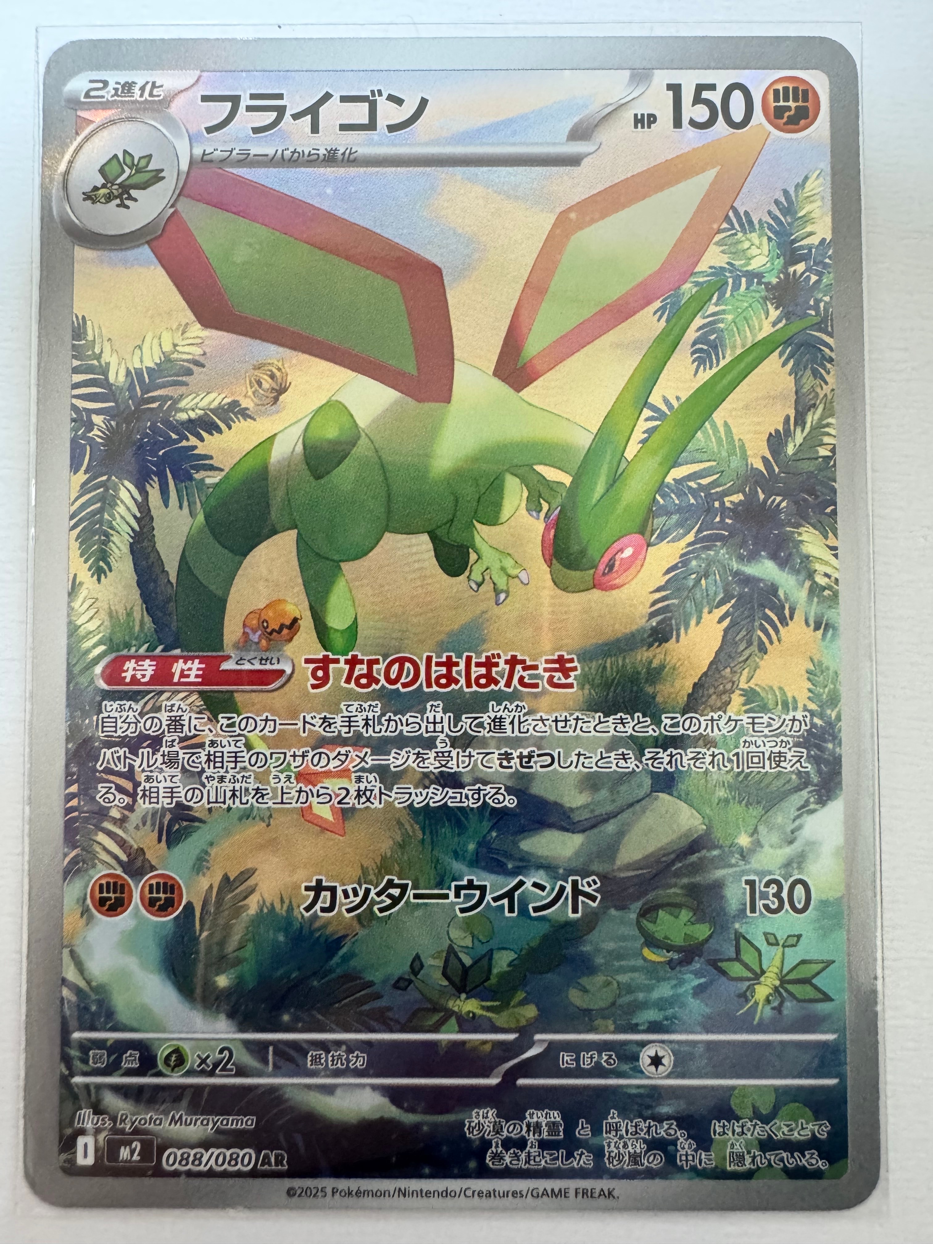 フライゴン AR [M2 088/080](拡張パック「インフェルノX」)