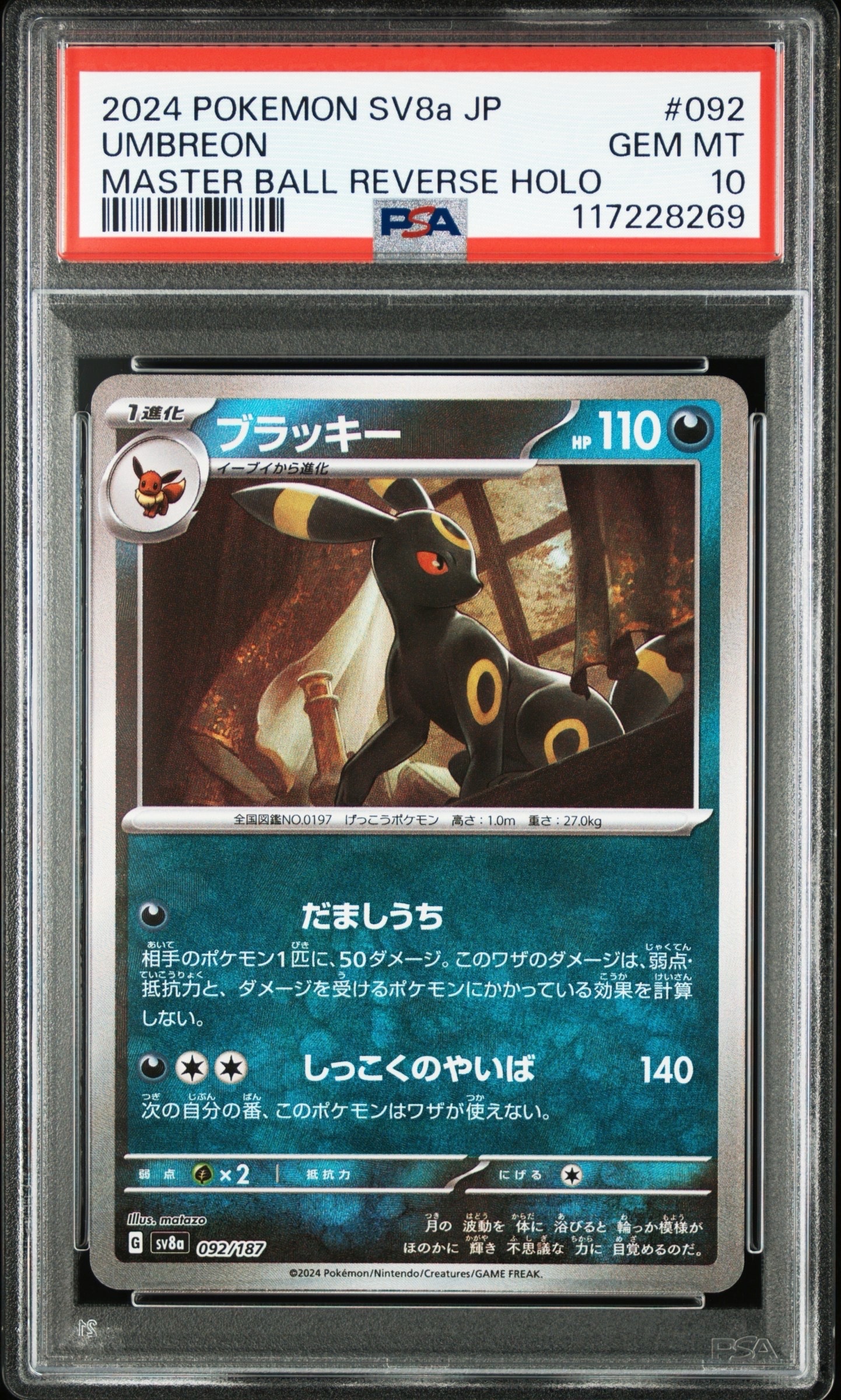 Umbreon :Master Ball Mirror [SV8a 092/187](High Class Pack "Terastal Festival ex")