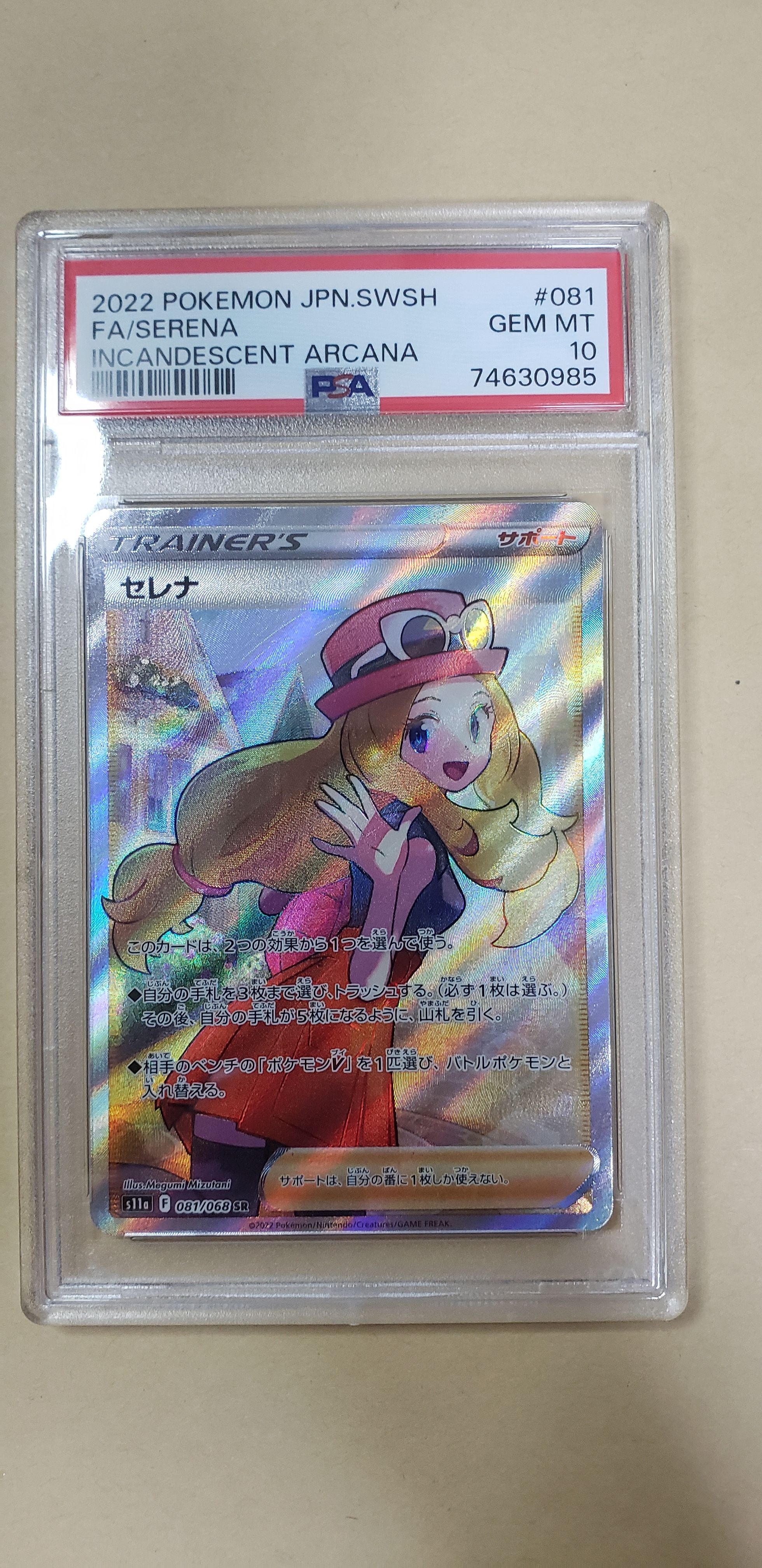 セレナ SR [s11a 081/068](強化拡張パック『白熱のアルカナ』)