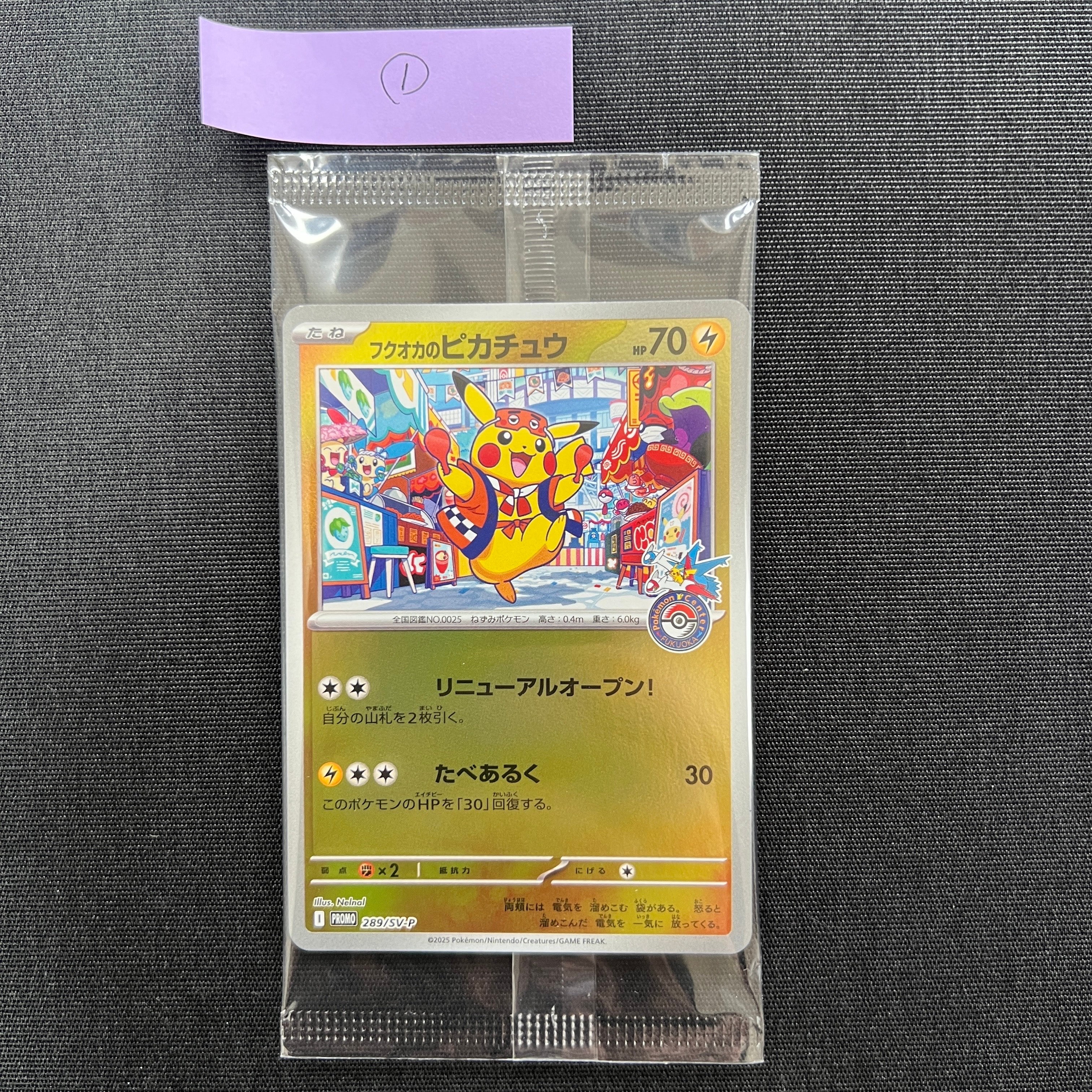 フクオカのピカチュウ P [SV-P 289](スペシャルBOX「ポケモンセンターフクオカ」)
