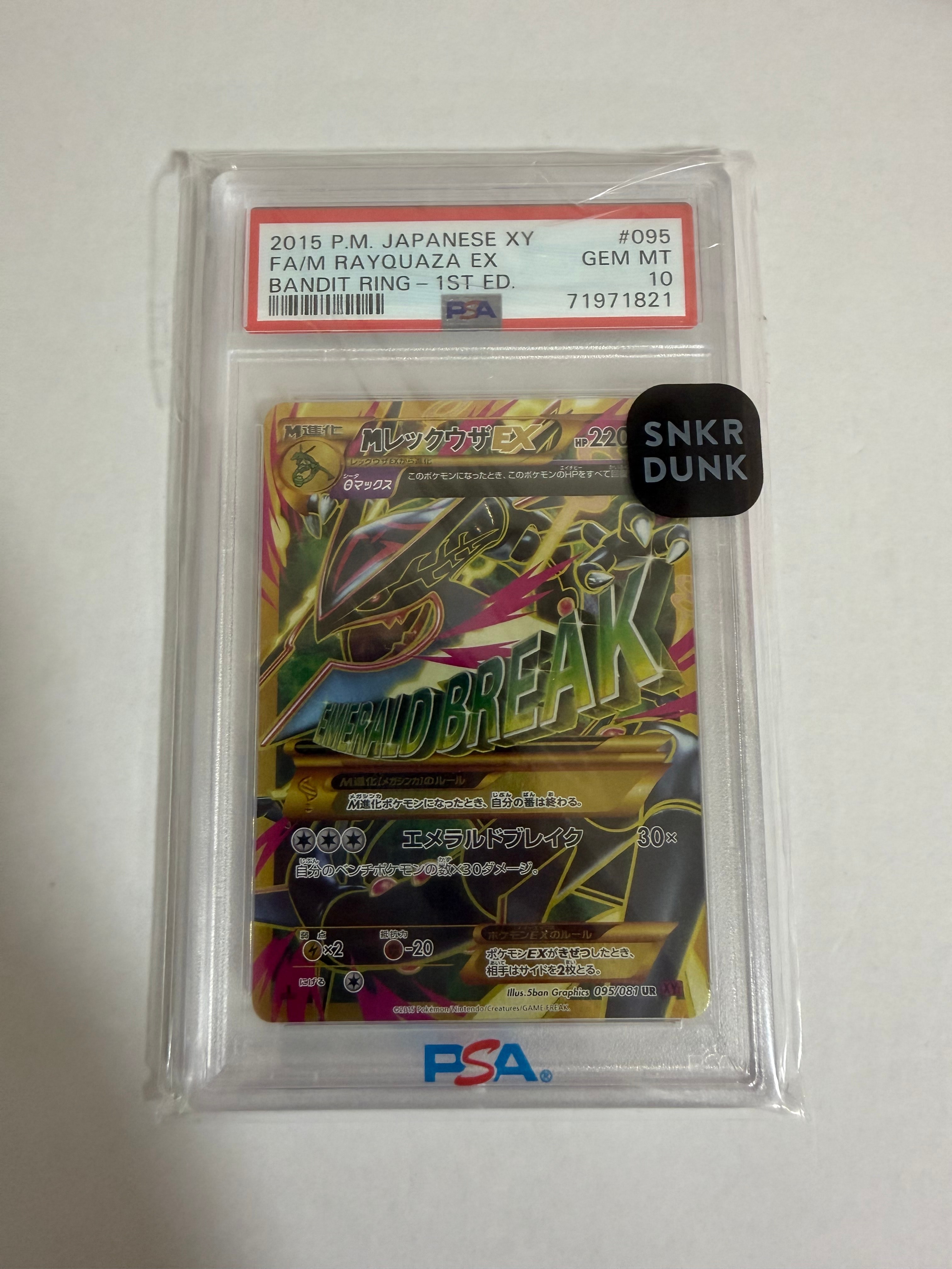 MレックウザEX UR :1ED [XY7 095/081](拡張パック「バンデットリング
