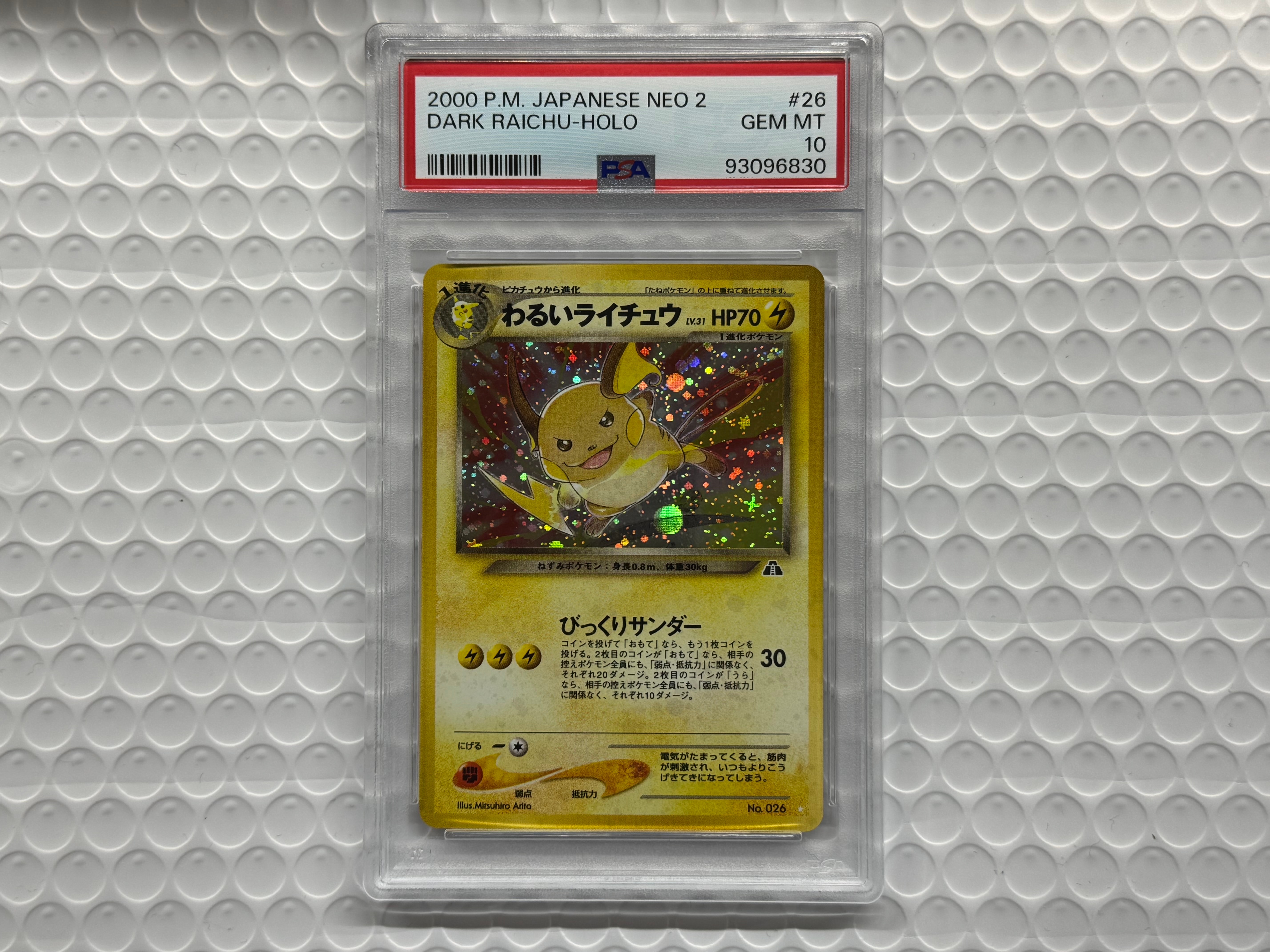 わるいライチュウ ☆ : 旧裏 [neo2 No.026](ポケモンカード☆neo 拡張