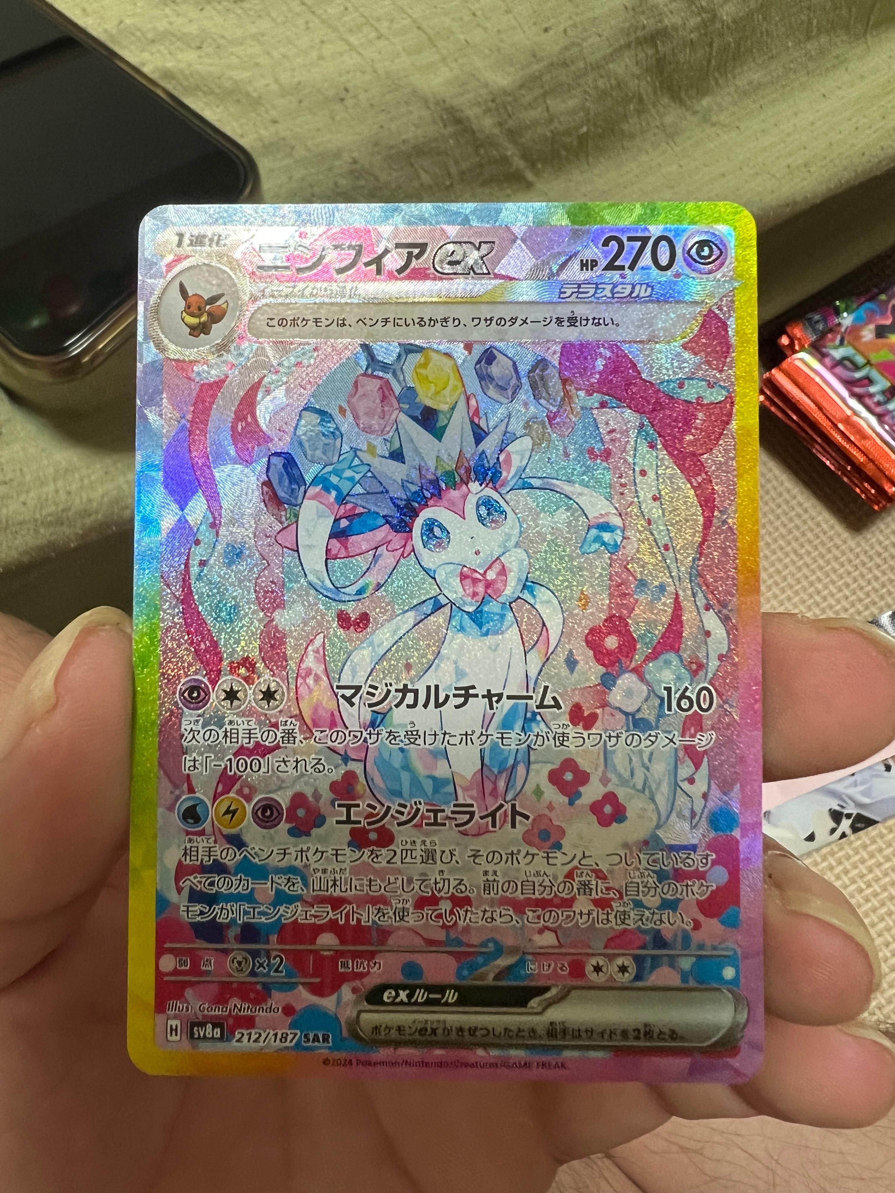 ニンフィアex SAR [SV8a 212/187](ハイクラスパック「テラスタルフェスex」)