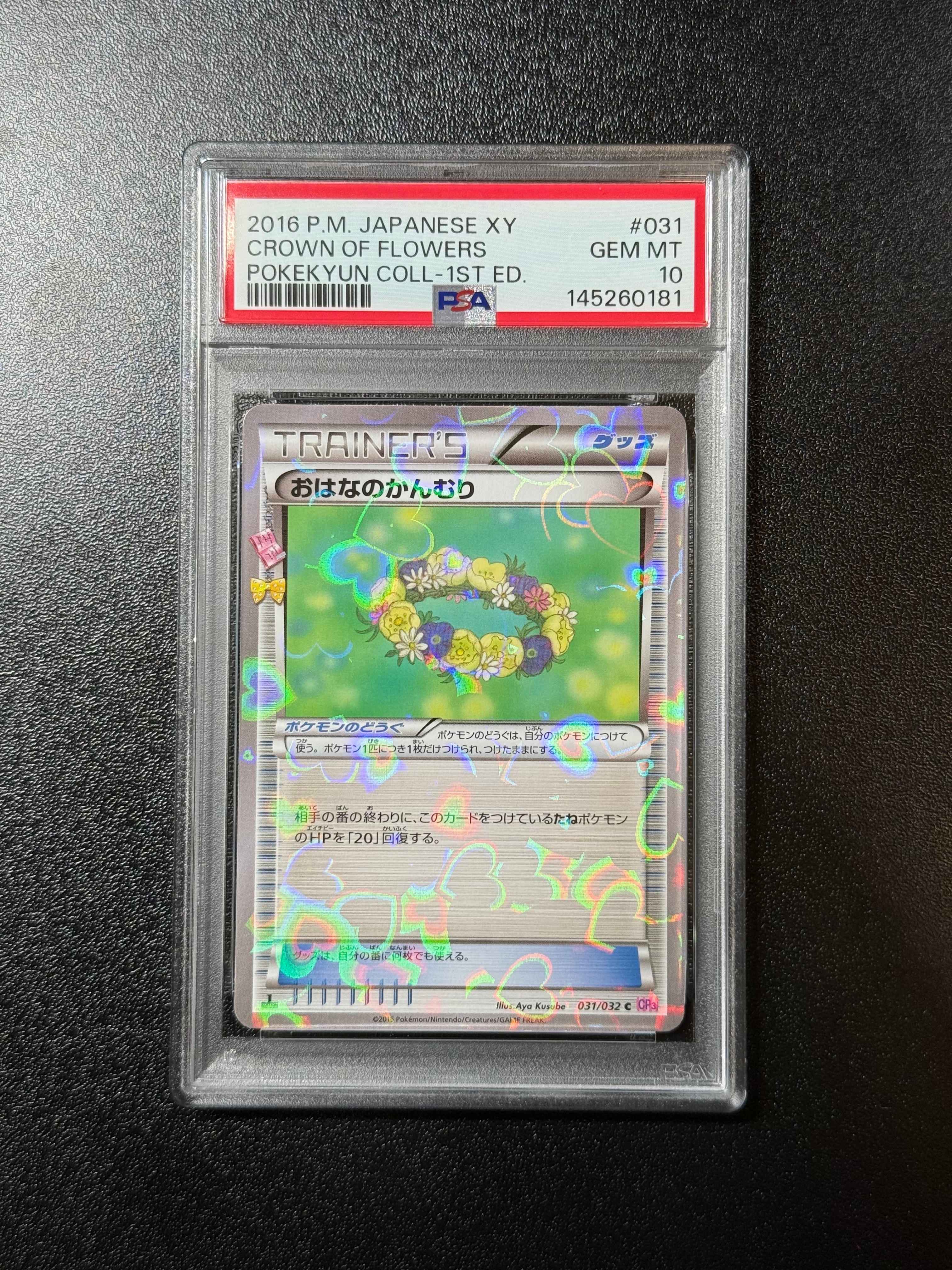 PSA10】おはなのかんむり C :1ED [CP3 031/032](コンセプトパック