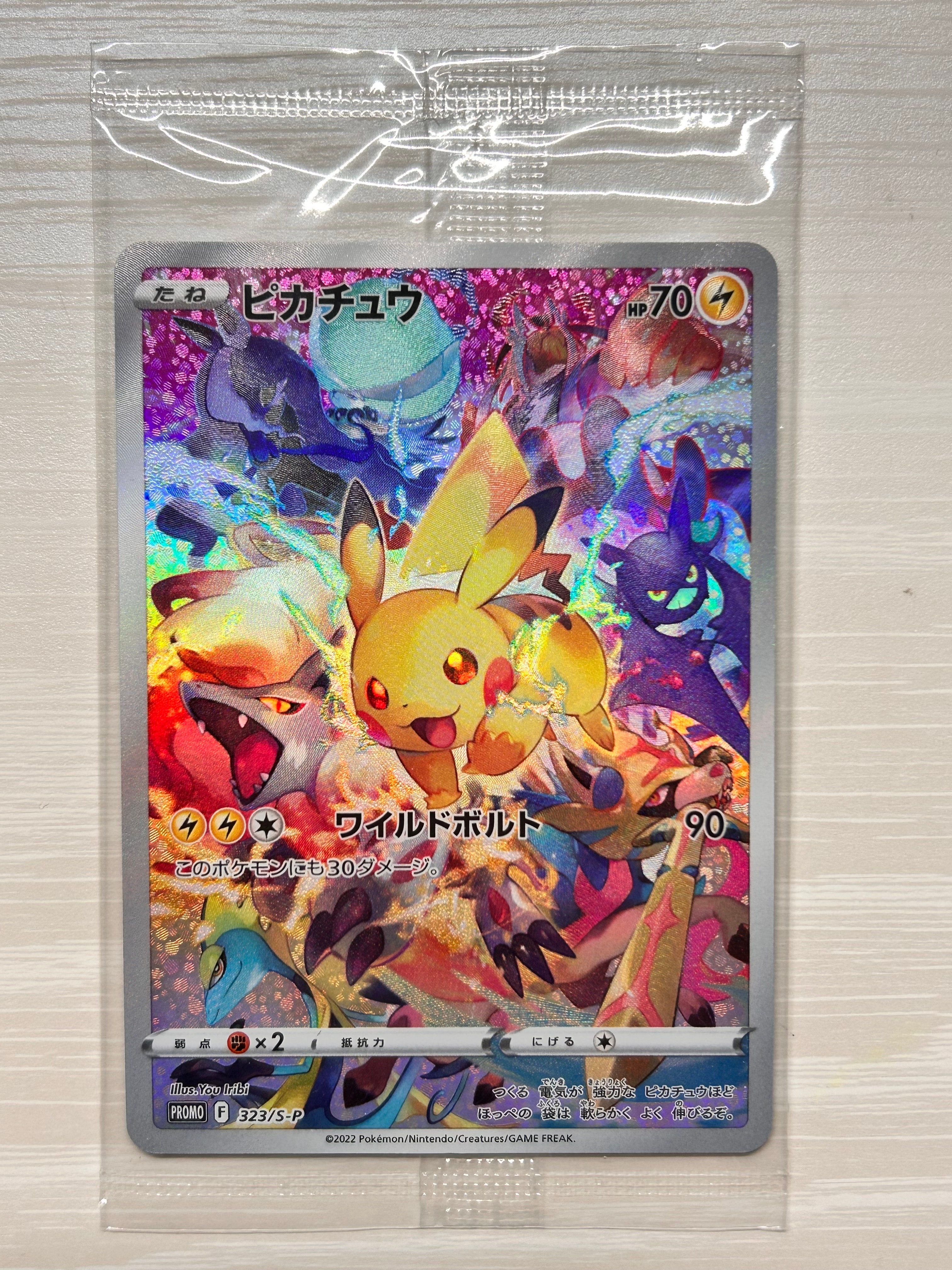 ピカチュウ: プロモ[323 S-P](プロモーションカード「プレシャス コレクターボックス ソード&シールド」)