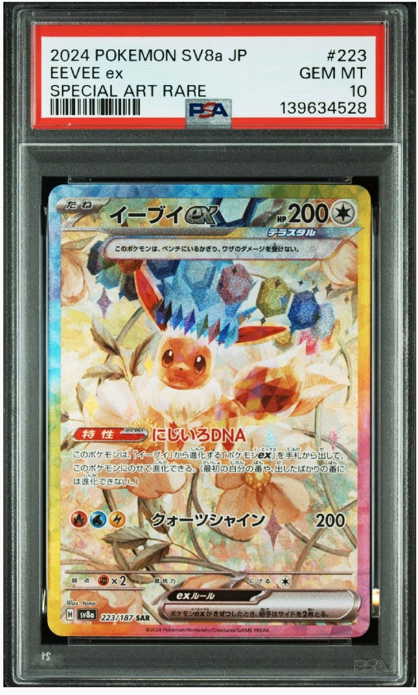 イーブイex SAR [SV8a 223/187](ハイクラスパック「テラスタルフェスex