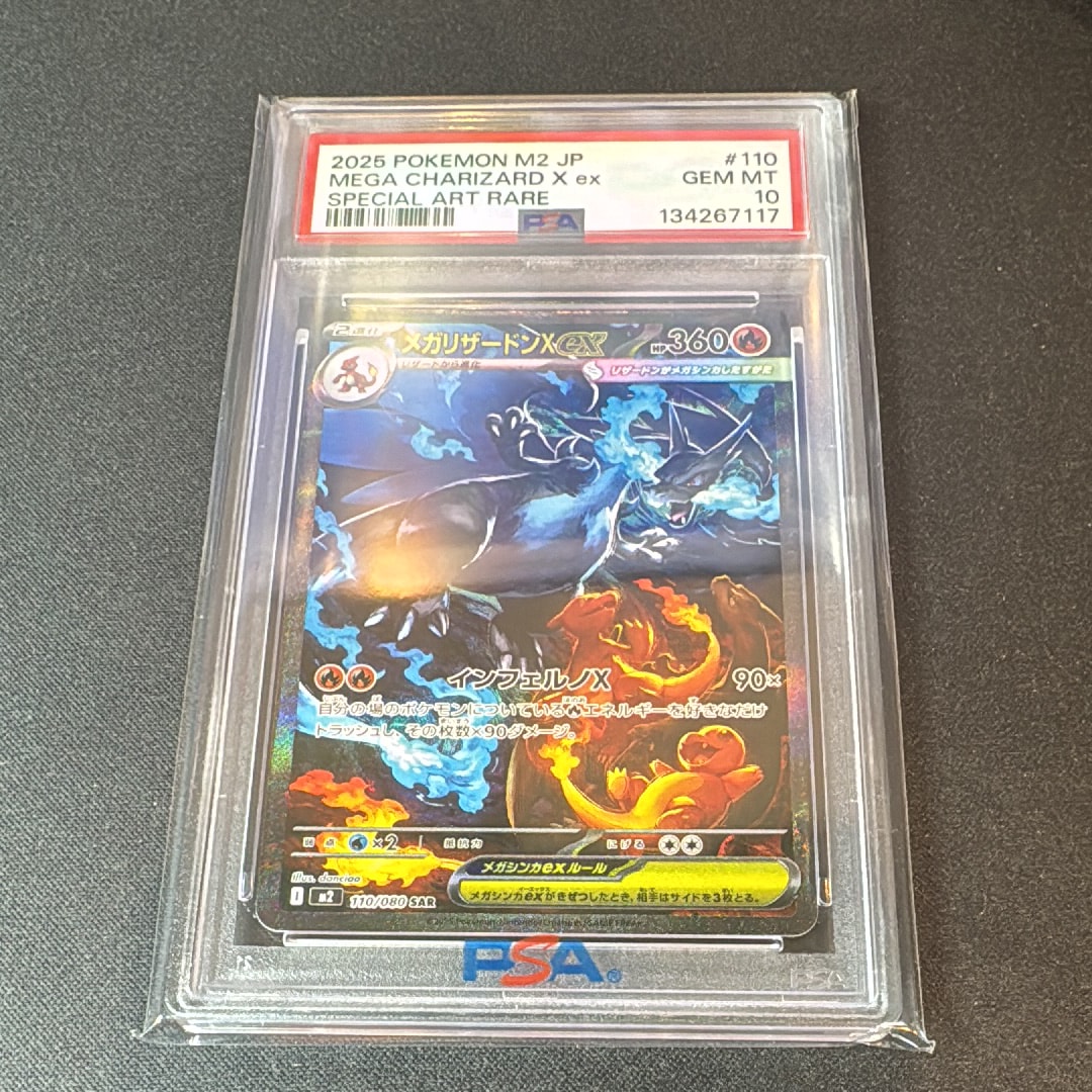 メガリザードンXex SAR [M2 110/080](拡張パック「インフェルノX」)