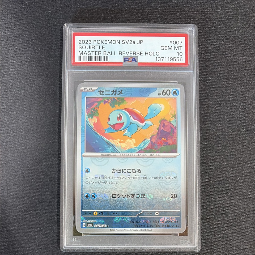 ゼニガメ C: マスターボールミラー[SV2a 007/165](強化拡張パック「ポケモンカード151」)