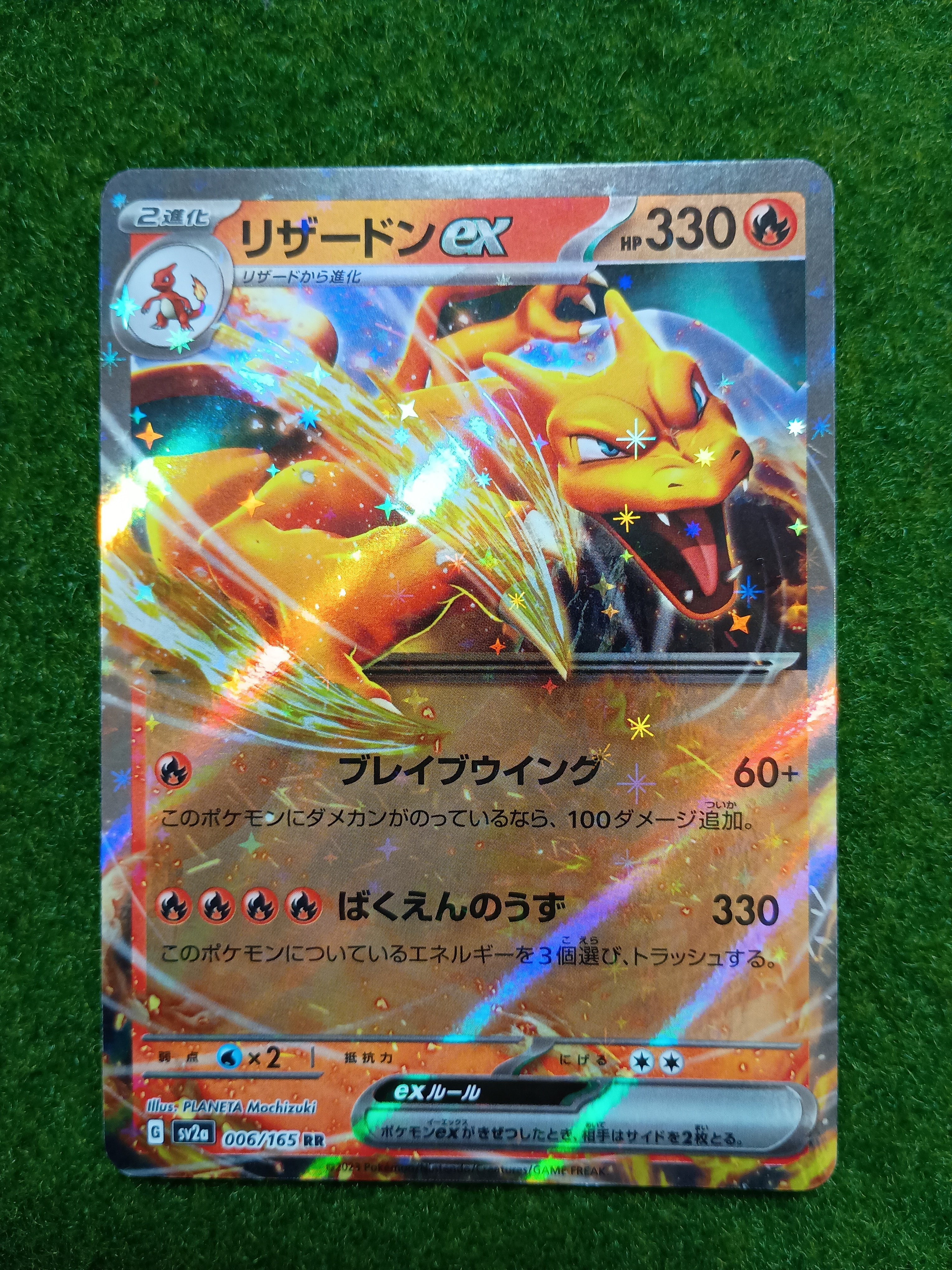 リザードンex RR[SV2a 006/165](強化拡張パック「ポケモンカード151」)