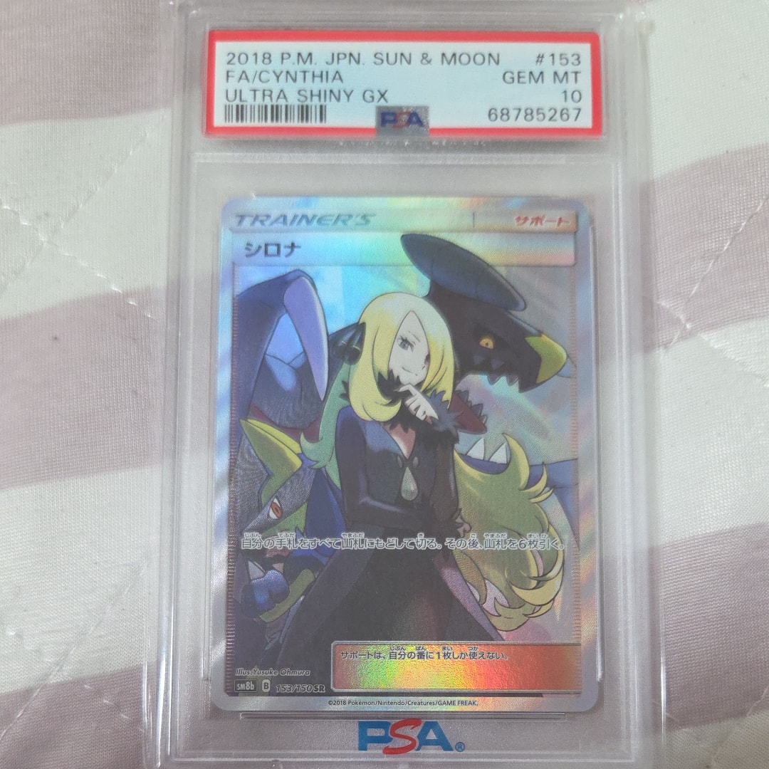 シロナ SR[SM8b 153/150](ハイクラスパック「GXウルトラシャイニー」)