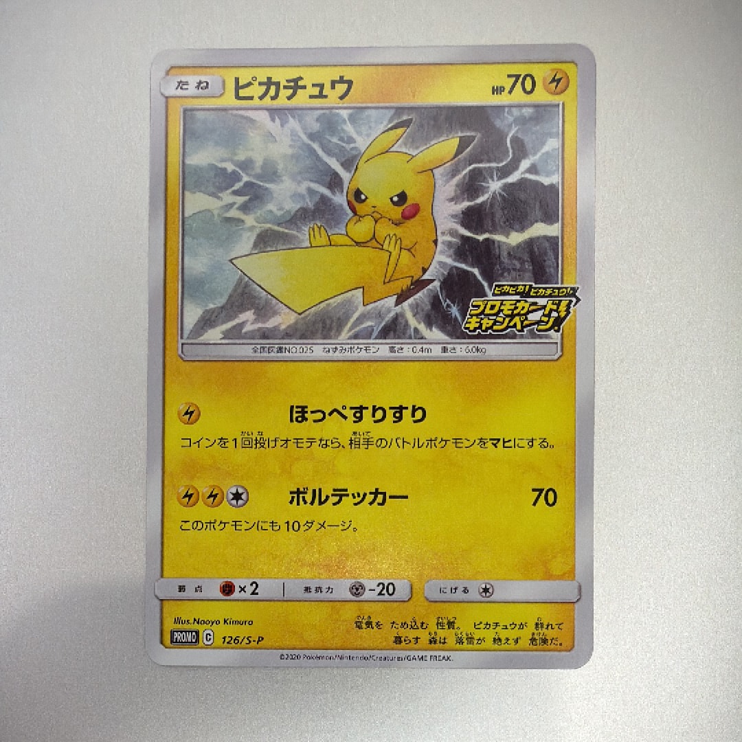 psa10 ピカチュウ：「ピカピカ！ピカチュウ！プロモカードキャンペーン！」 PSA10 ピカチュウ ピカピカ！ピカチュウ！プロモカードキャンペーン