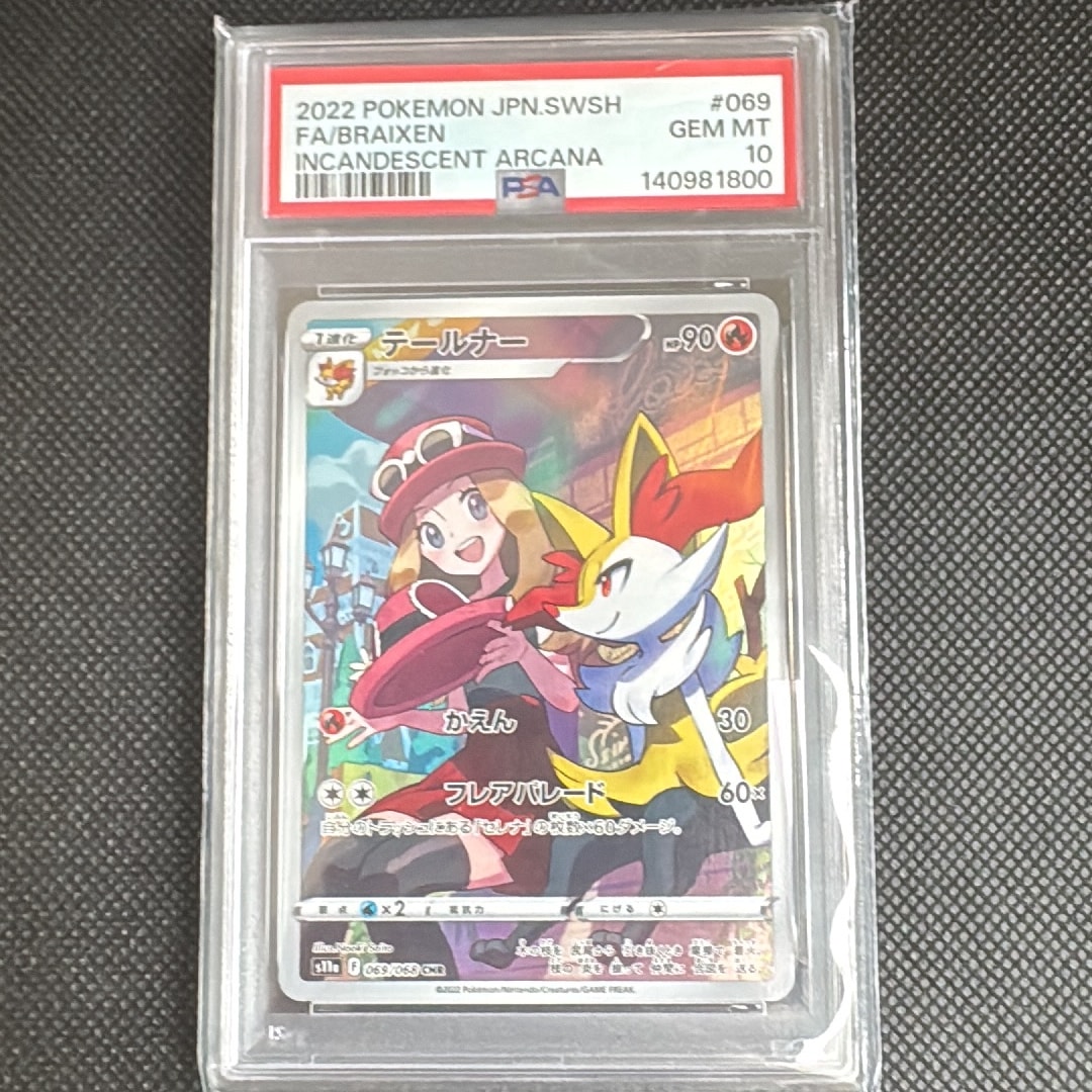Braixen CHR[s11a 069/068](Enhanced Expansion"Silver Tempest")