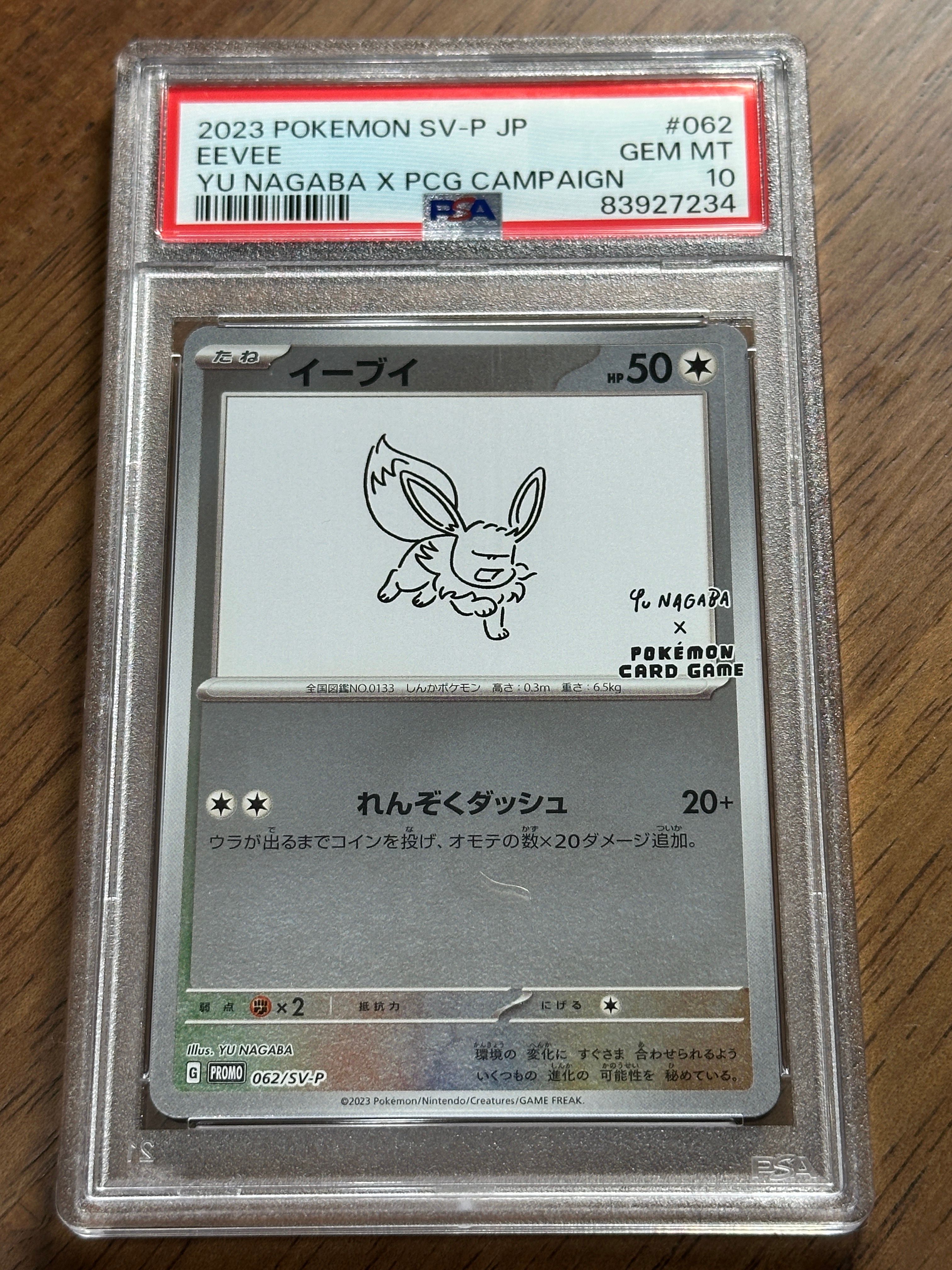 イーブイ: プロモ [SV-P 062](「YU NAGABA×ポケモンカードゲーム」プロモーションカード「SV-P」)