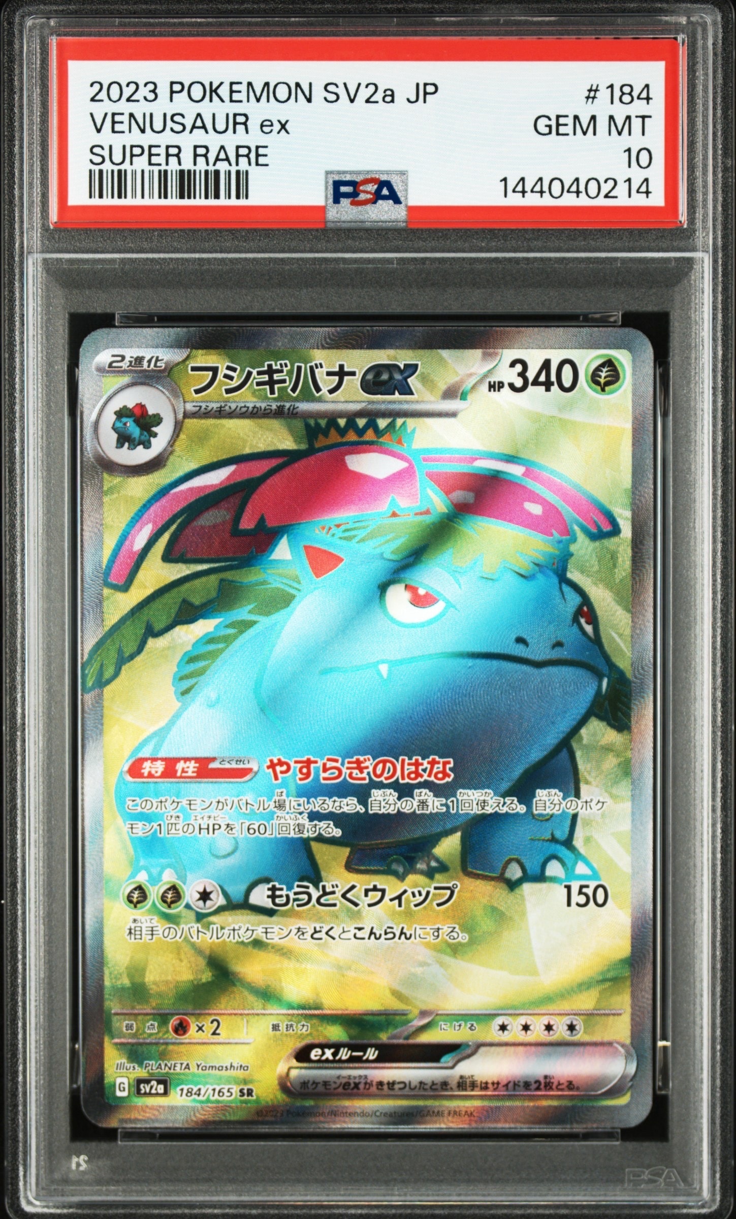 PSA10】フシギバナ SR[SV2a 184/165](強化拡張パック「ポケモンカード