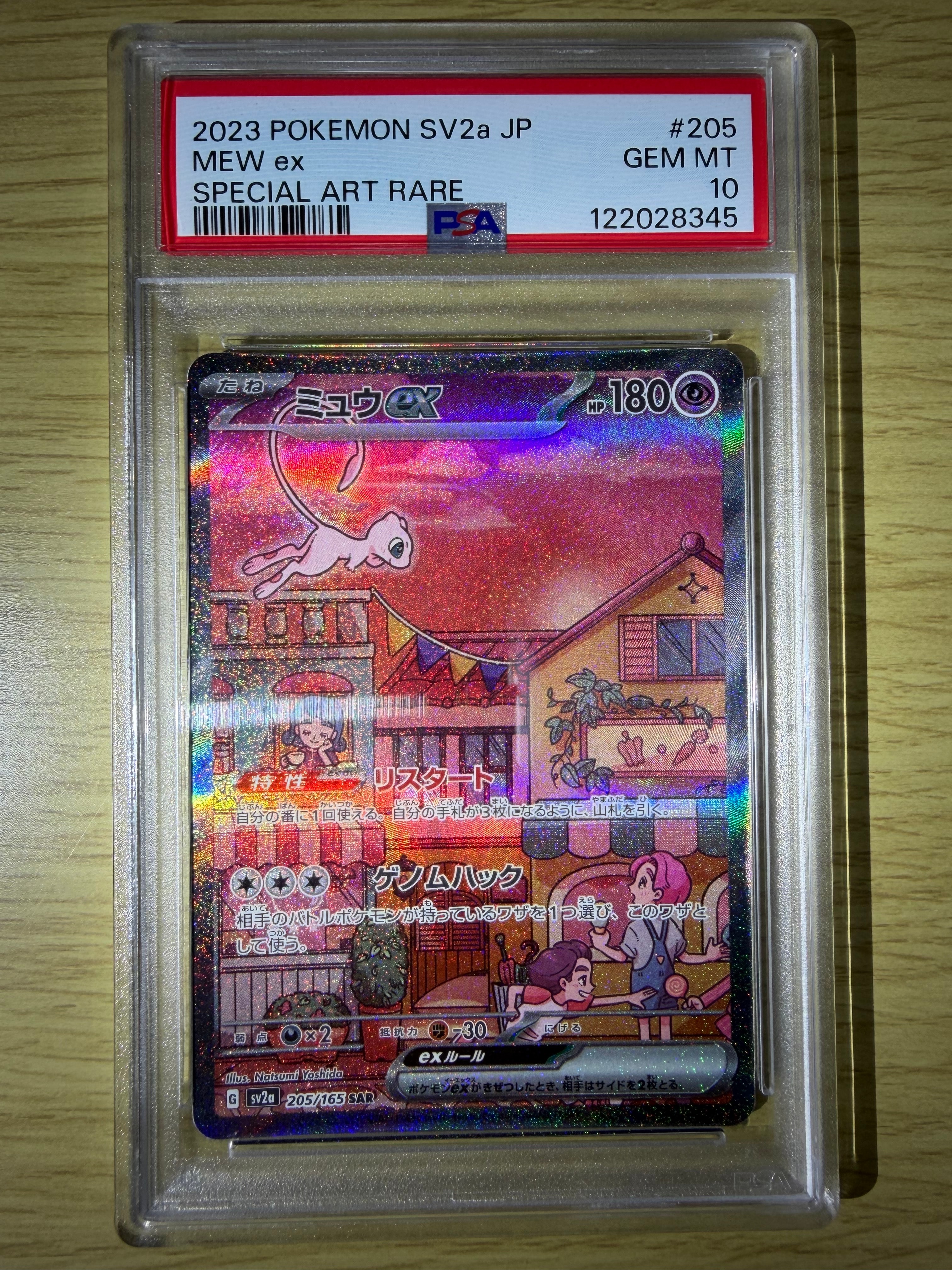 ミュウex SAR[SV2a 205/165](強化拡張パック「ポケモンカード151」)
