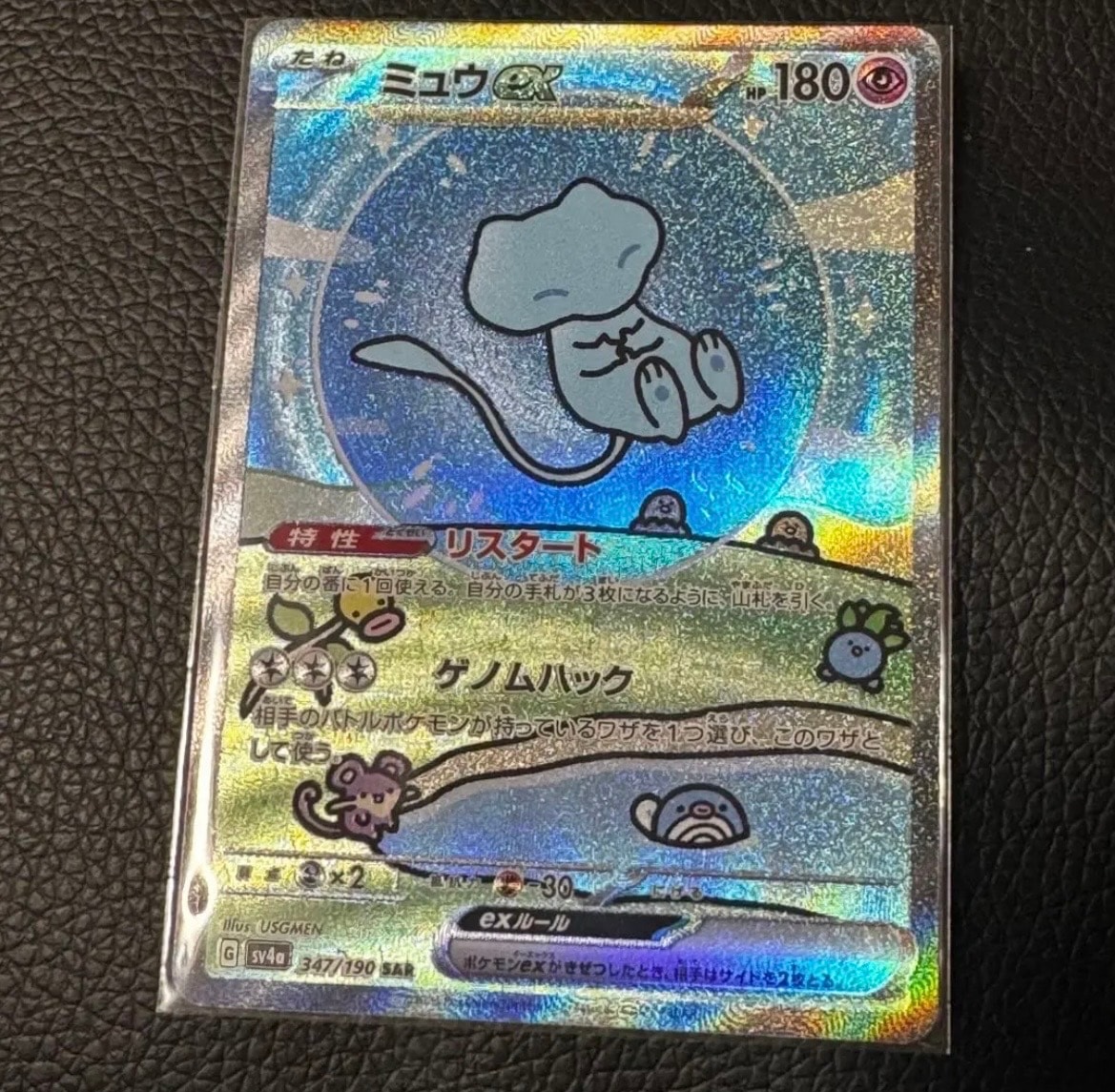 ミュウex SAR [SV4a 347/190](ハイクラスパック「シャイニートレジャーex」)