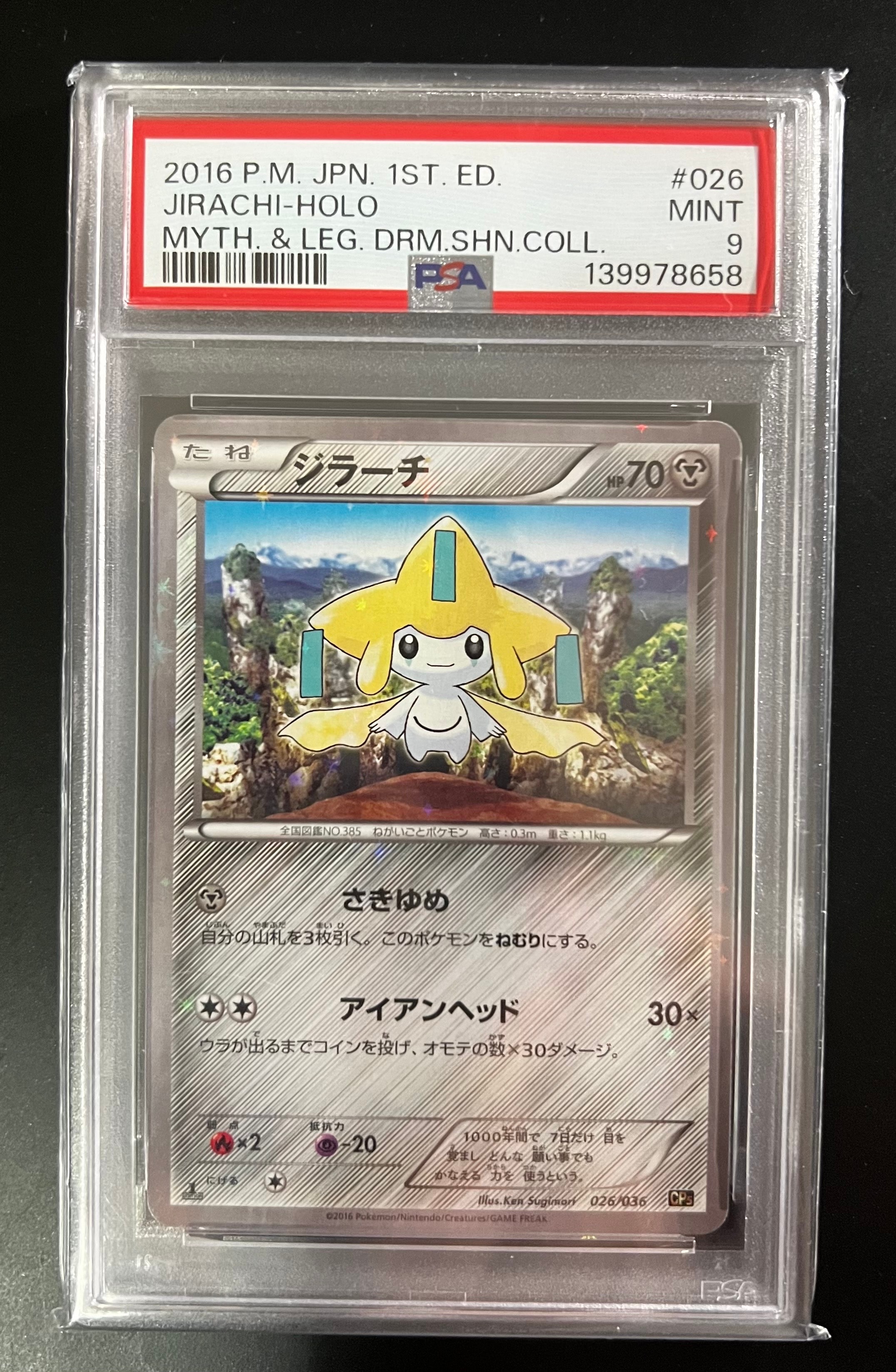 PSA10】ジラーチ :1ED [CP5 026/036](コンセプトパック「幻・伝説