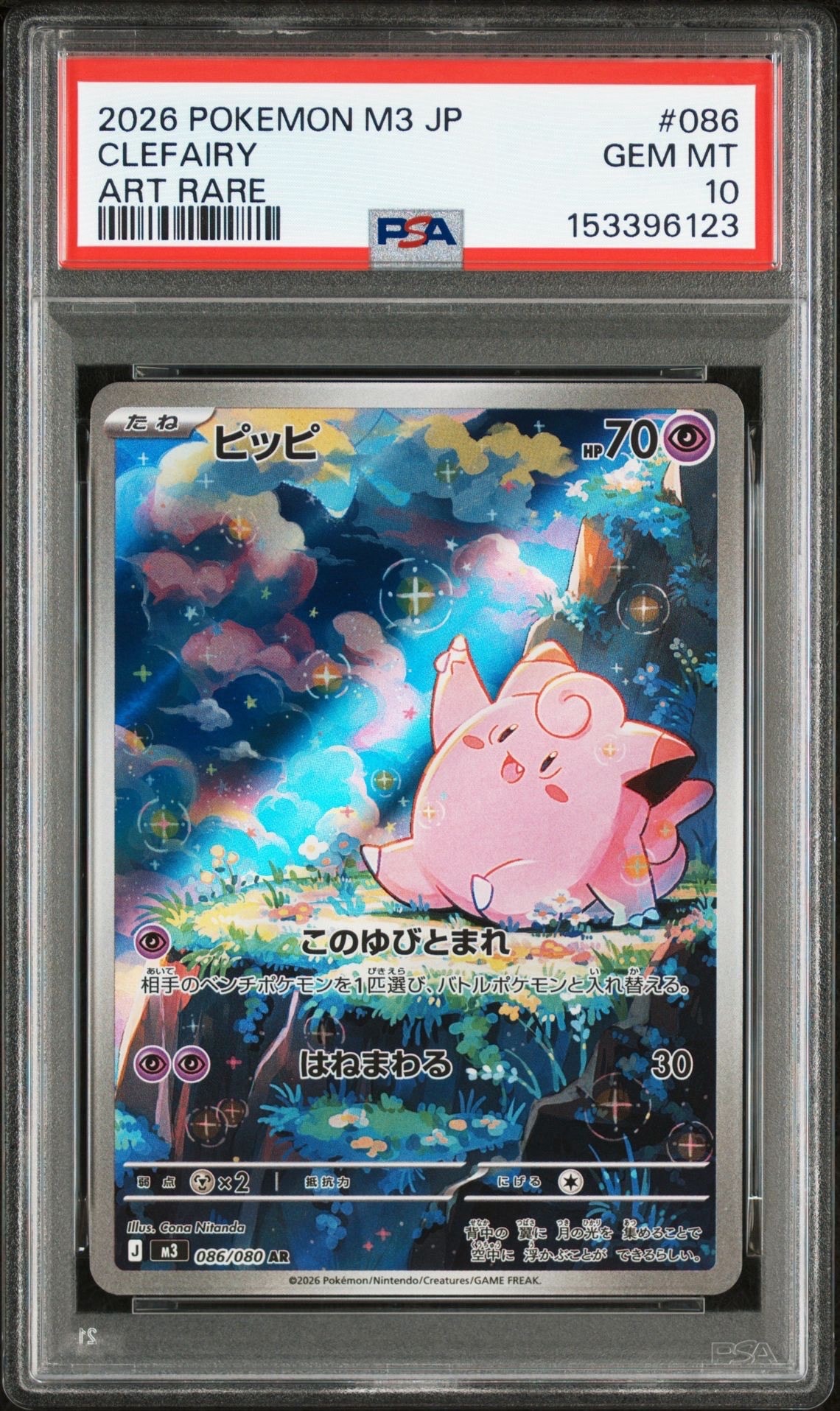 ピッピ AR [M3 086/080](拡張パック「ムニキスゼロ」)