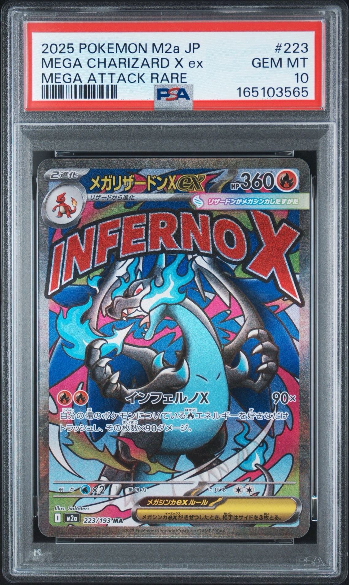 メガリザードンXex MA [M2a 223/193](ハイクラスパック「MEGAドリームex」)