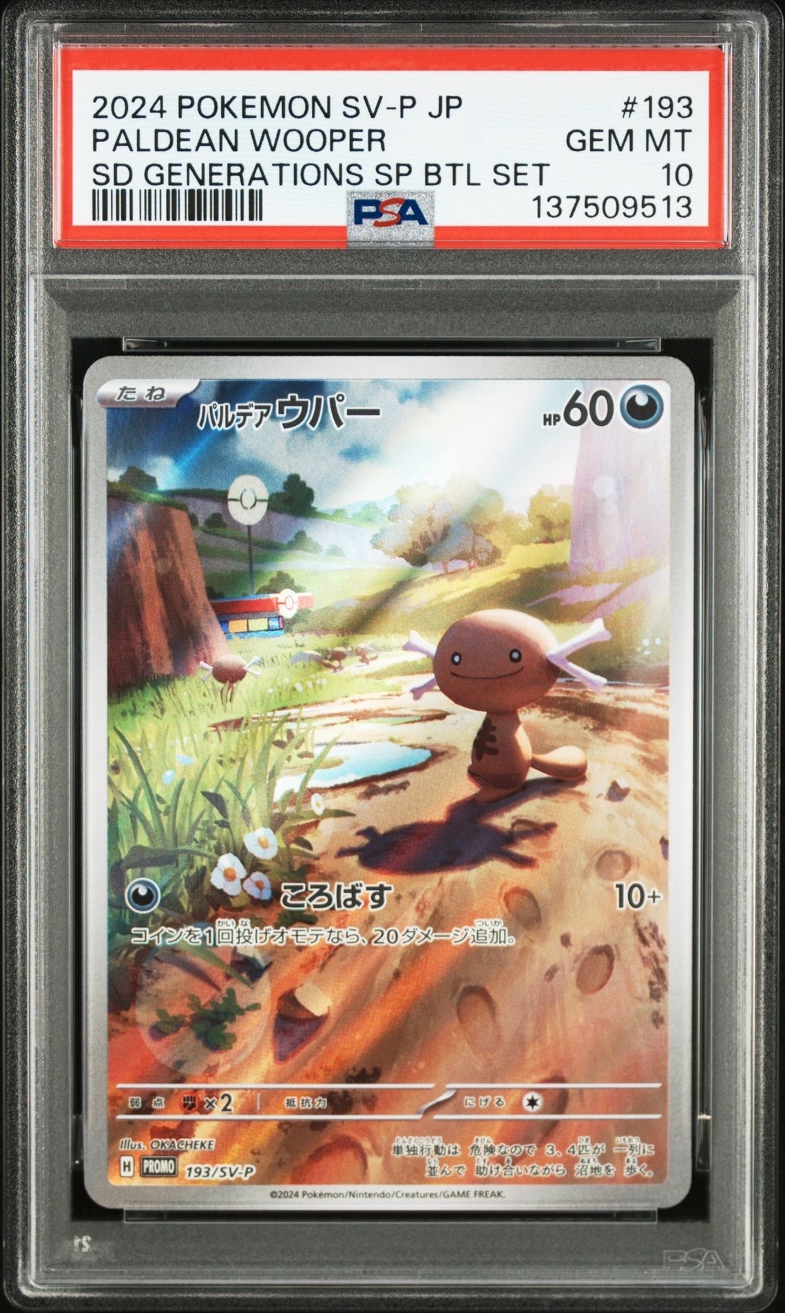 PSA10】パルデアウパー P [SV-P 193](スタートデッキ Generations