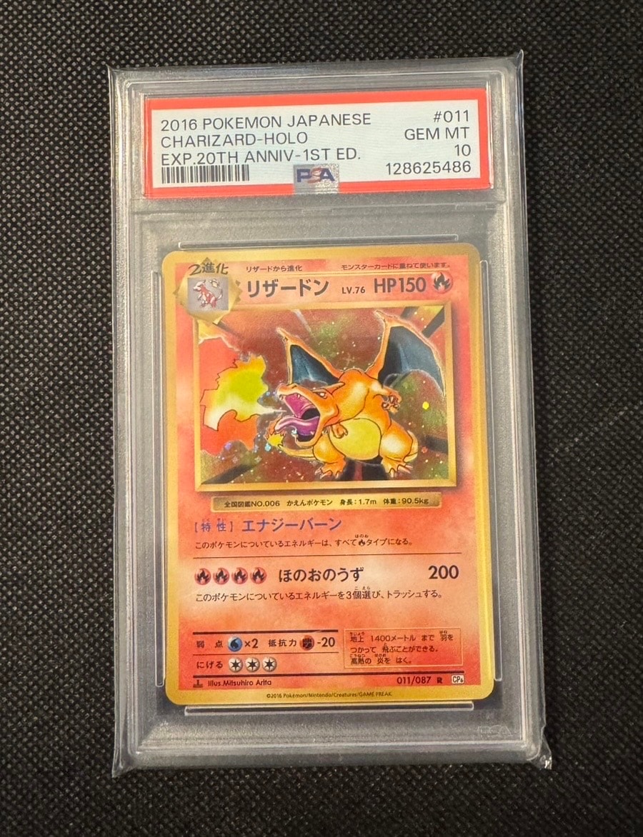 リザードン R :1ED [CP6 011/087](コンセプトパック「ポケットモンスターカードゲーム 拡張パック 20th Anniversary」)