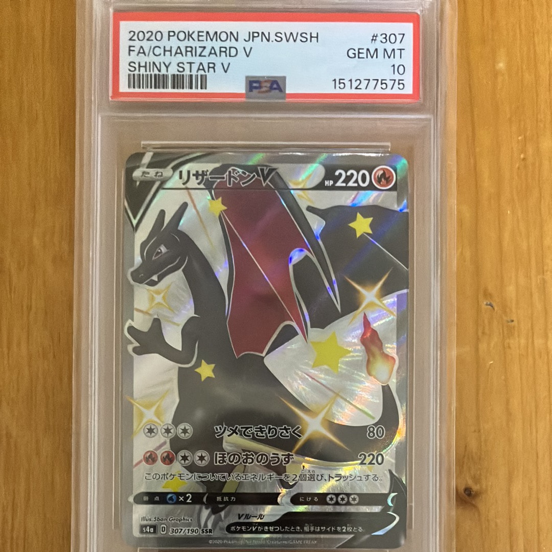 PSA10】リザードンV SSR[S4a 307/190](ハイクラスパック「シャイニー