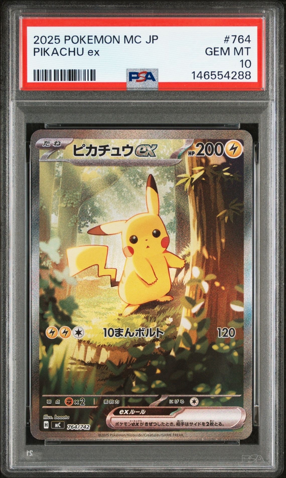 ピカチュウex SAR仕様 [MC 764/742](スタートデッキ100「バトルコレクション」)