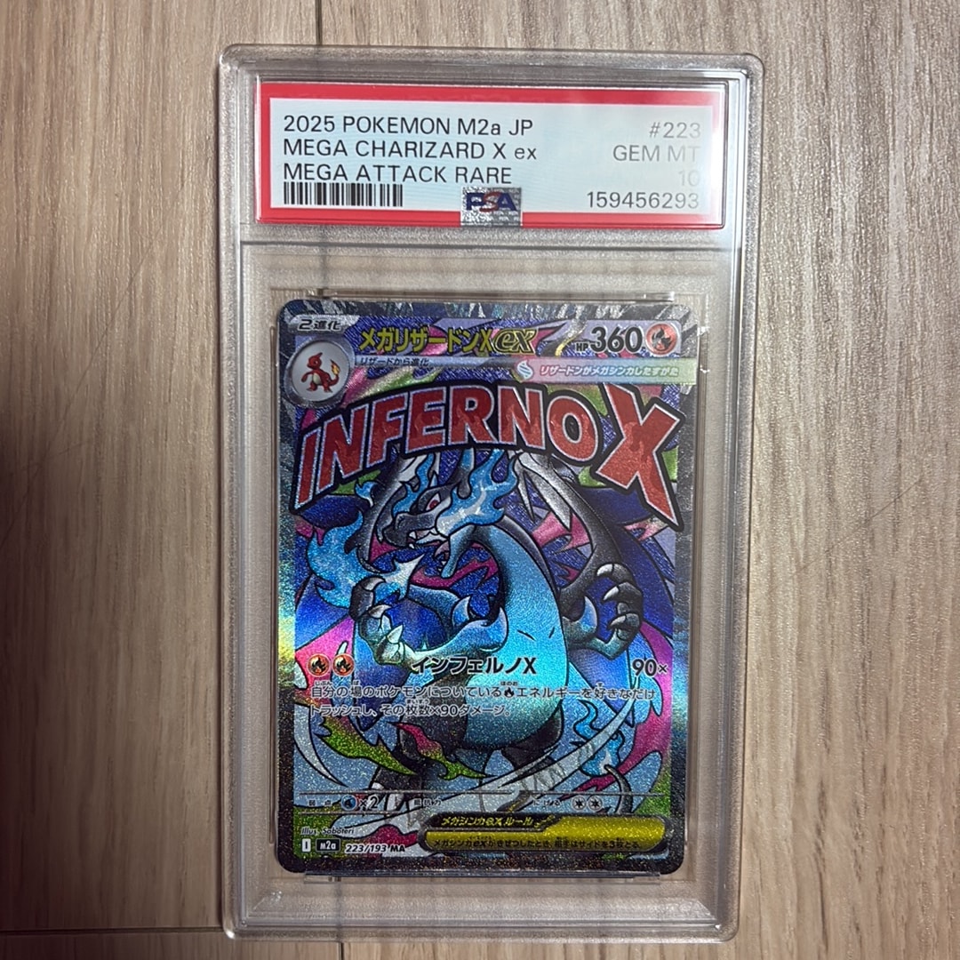 【PSA10】メガリザードンX ex MA M2a 223/193 PSA10】メガリザードンXex MA [M2a 223/193](ハイクラスパック「MEGA