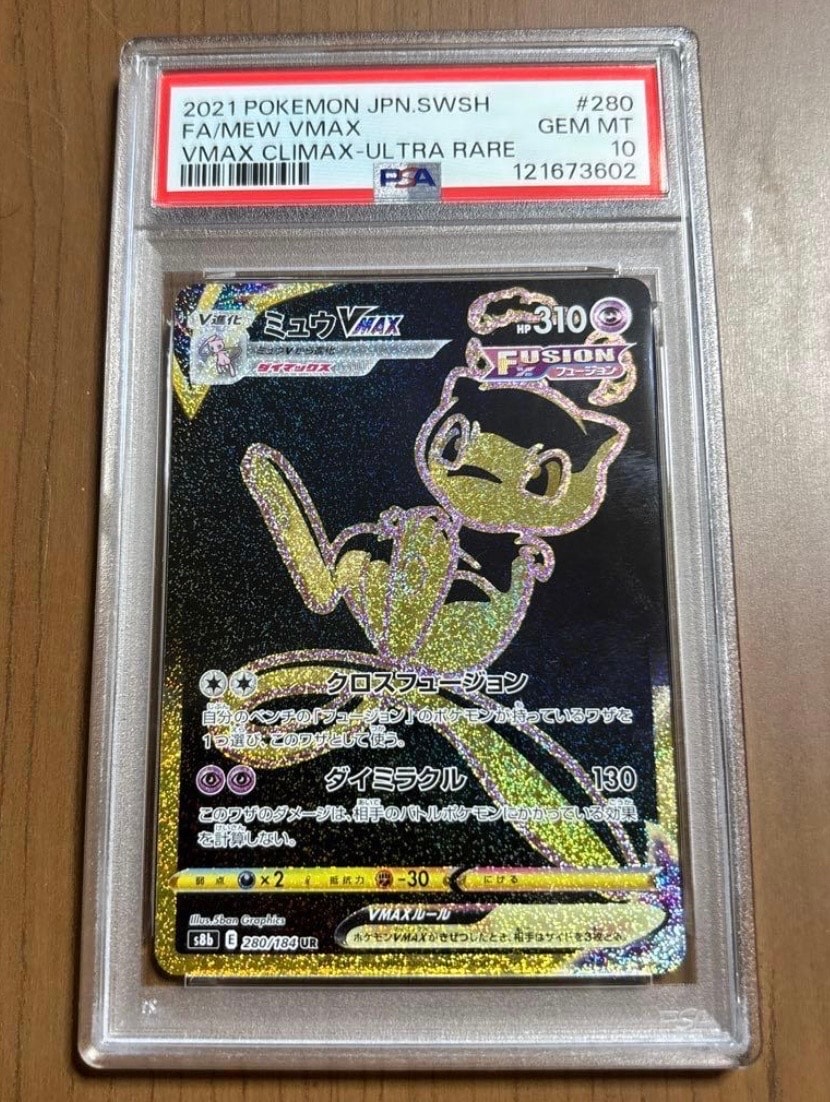 ミュウVMAX UR[S8b 280/184](ハイクラスパック「VMAXクライマックス