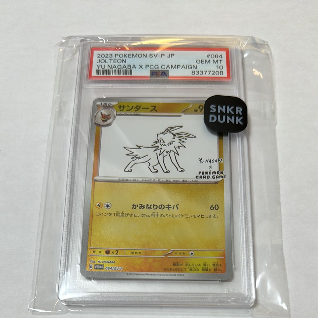 サンダース: プロモ [SV-P 064](「YU NAGABA×ポケモンカードゲーム」プロモーションカード「SV-P」)