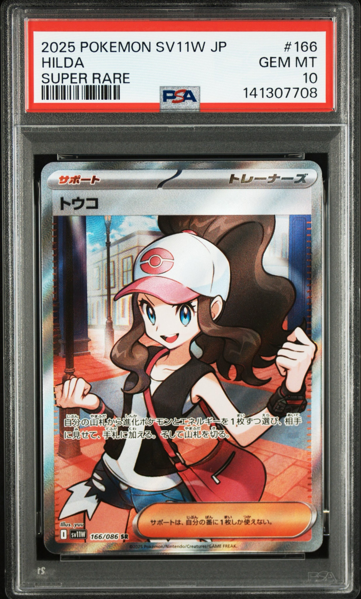 PSA10】トウコ SR [SV11W 166/086](拡張パック「ホワイトフレア」) 1枚