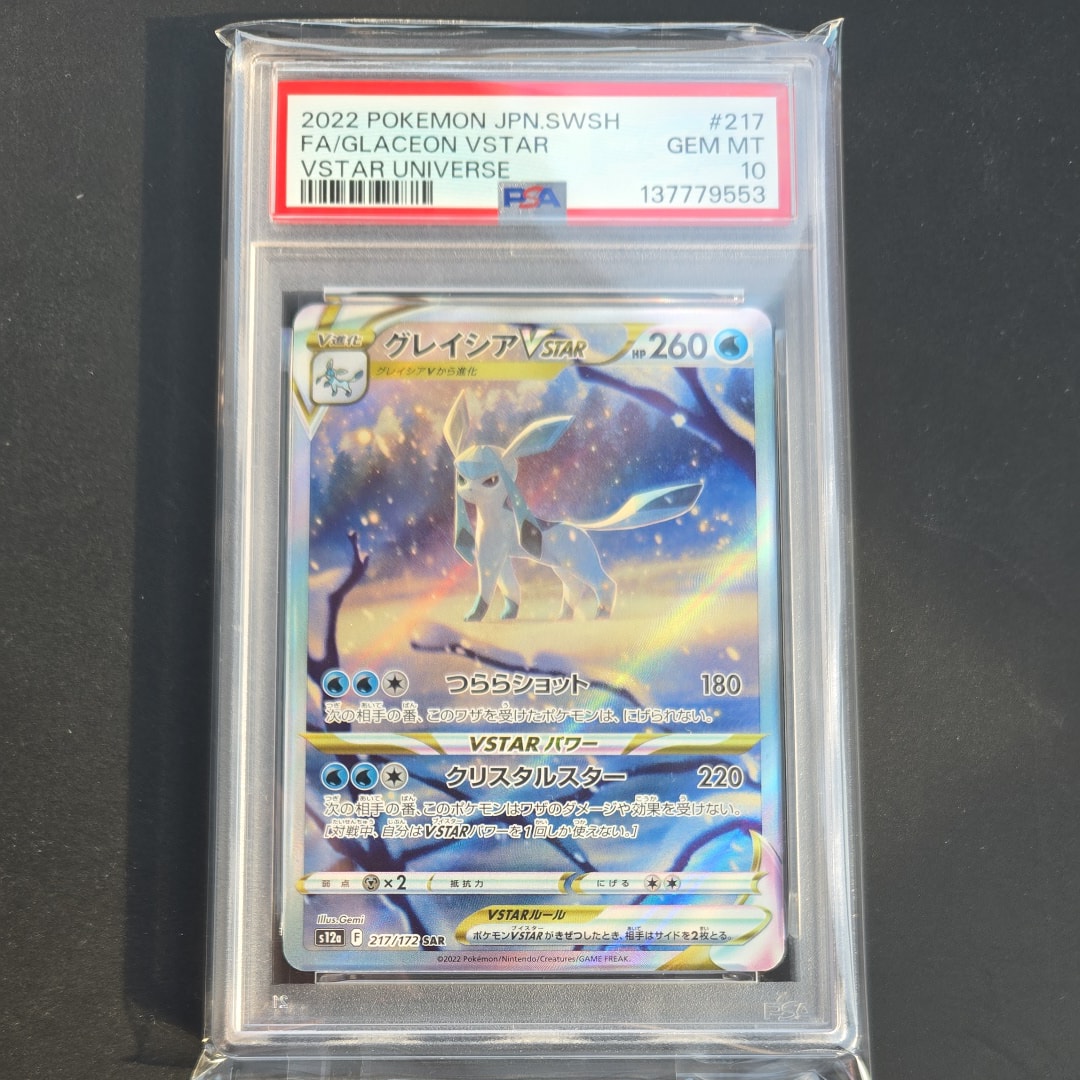 グレイシアVSTAR SAR[s12a 217/172](ハイクラスパック「VSTARユニバース」)