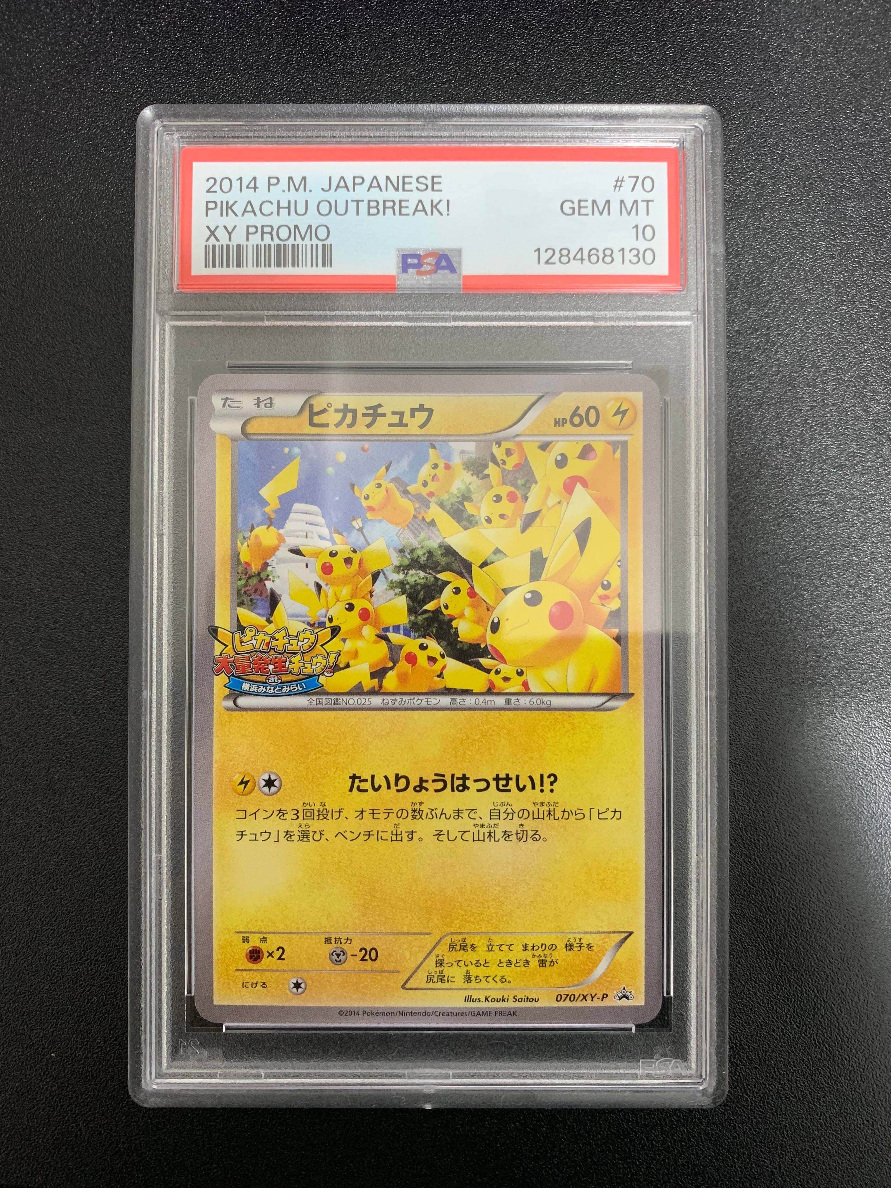 ピカチュウ PROMO XYシリーズプロモーションカード 070/XY-P ピカチュウ【P】{070/XY-P}