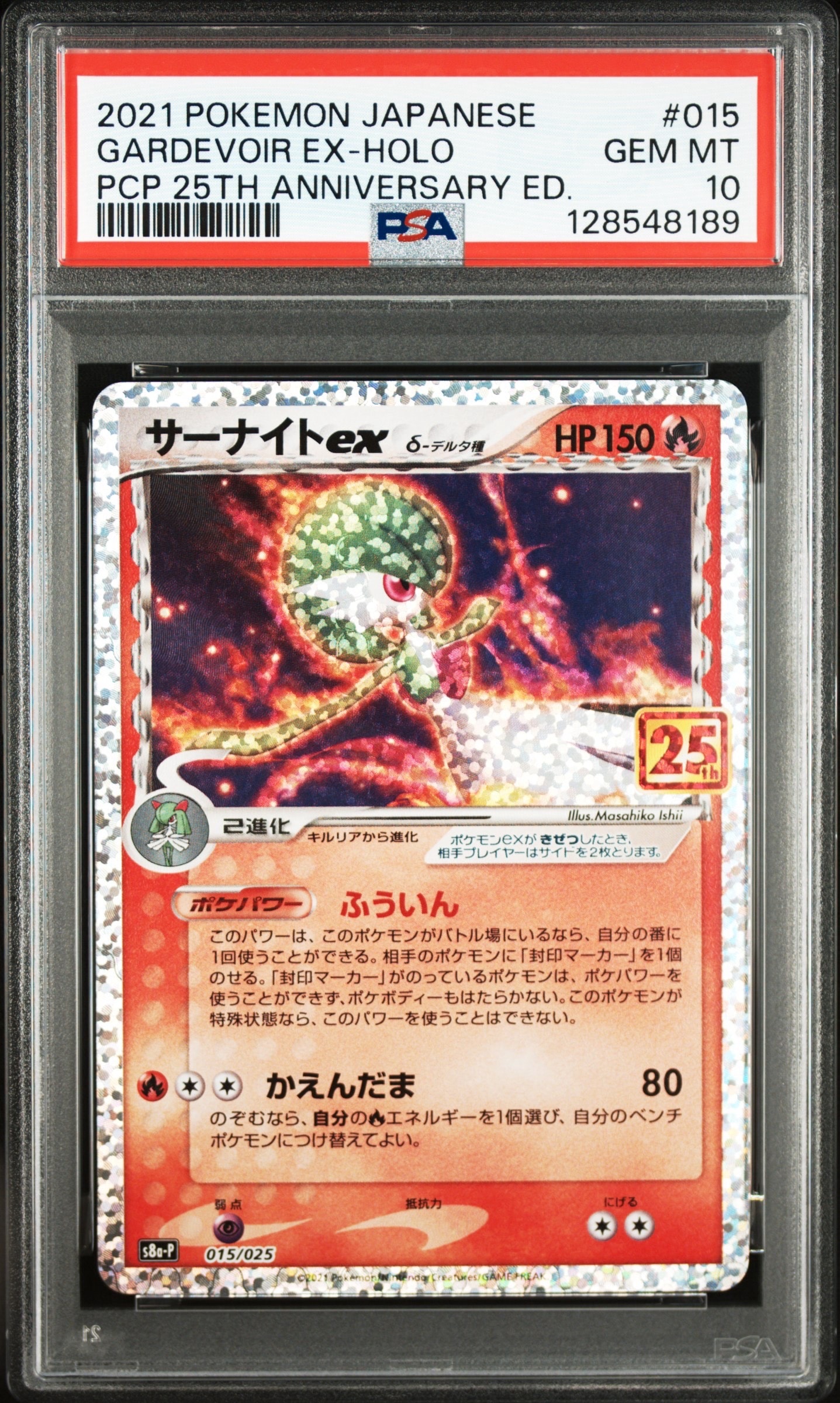 サーナイトex δ-デルタ種 P [S8a-P 015/025](プロモカードパック「25th ANNIVERSARY edition」)