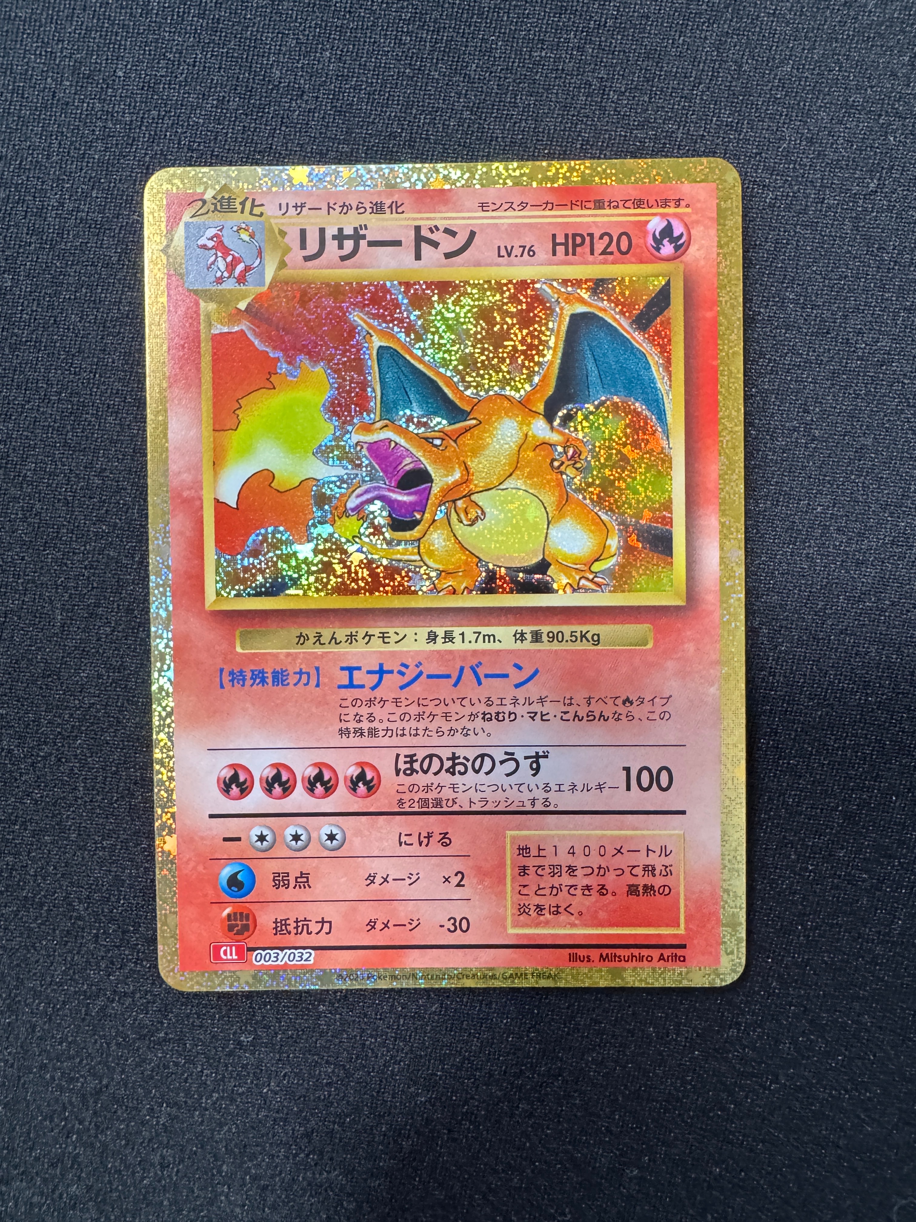 リザードン [CLL 003/032](ポケモンカードゲーム Classic)の新品/中古