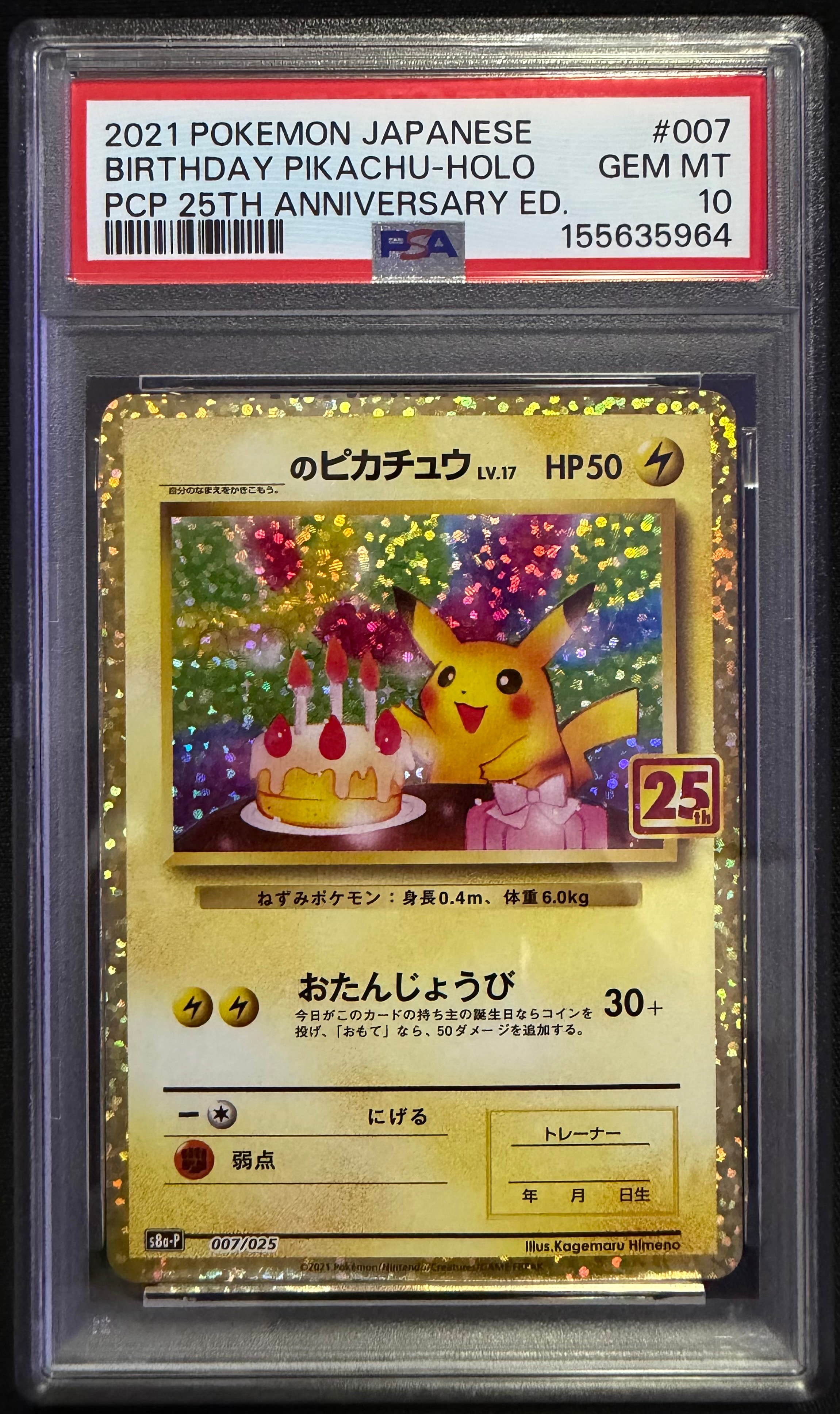 _のピカチュウ: プロモ (お誕生日ピカチュウ) [S8a-P 007/025](プロモカードパック 25th ANNIVERSARY edition)