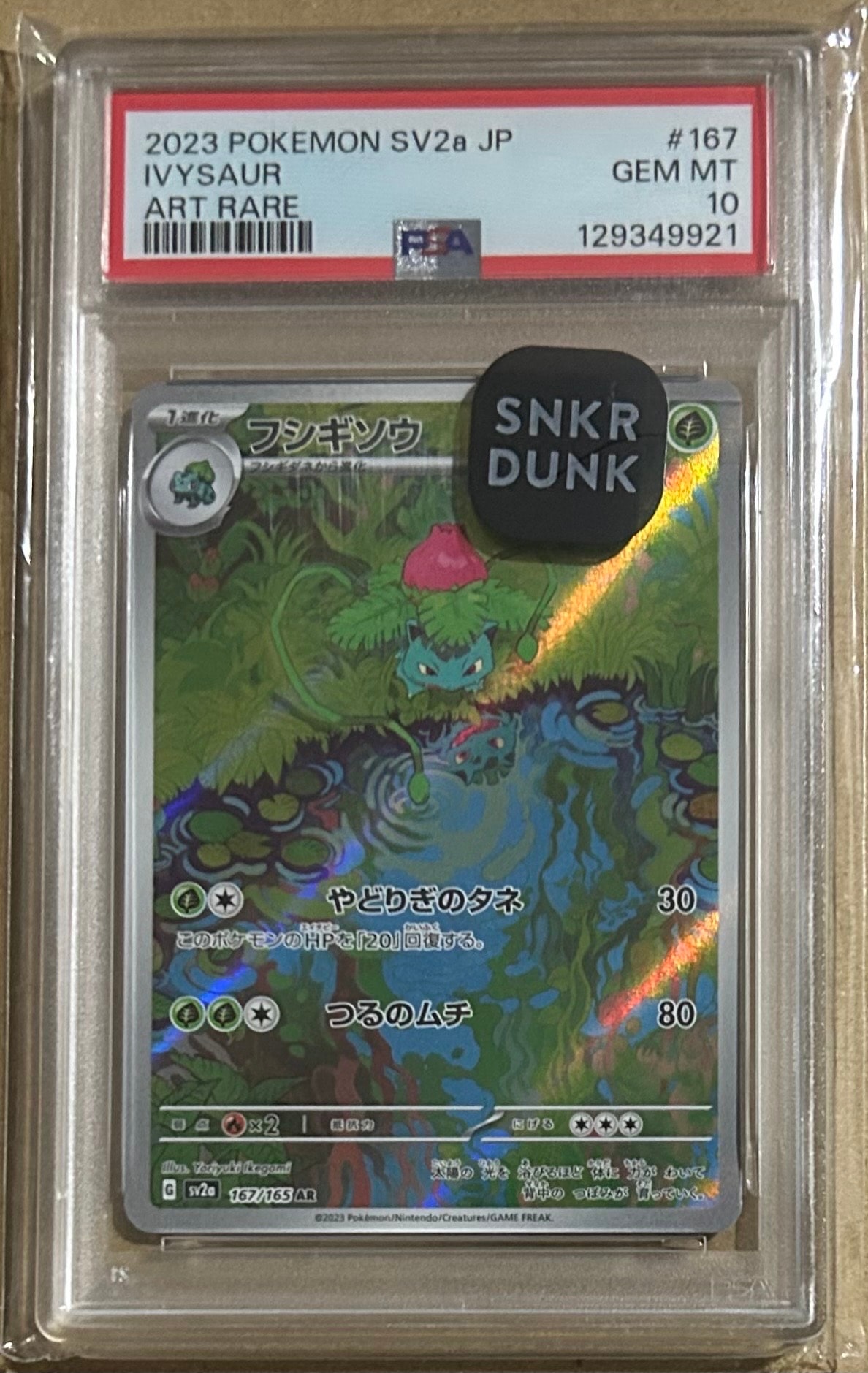 フシギソウ AR[SV2a 167/165](強化拡張パック「ポケモンカード151」)