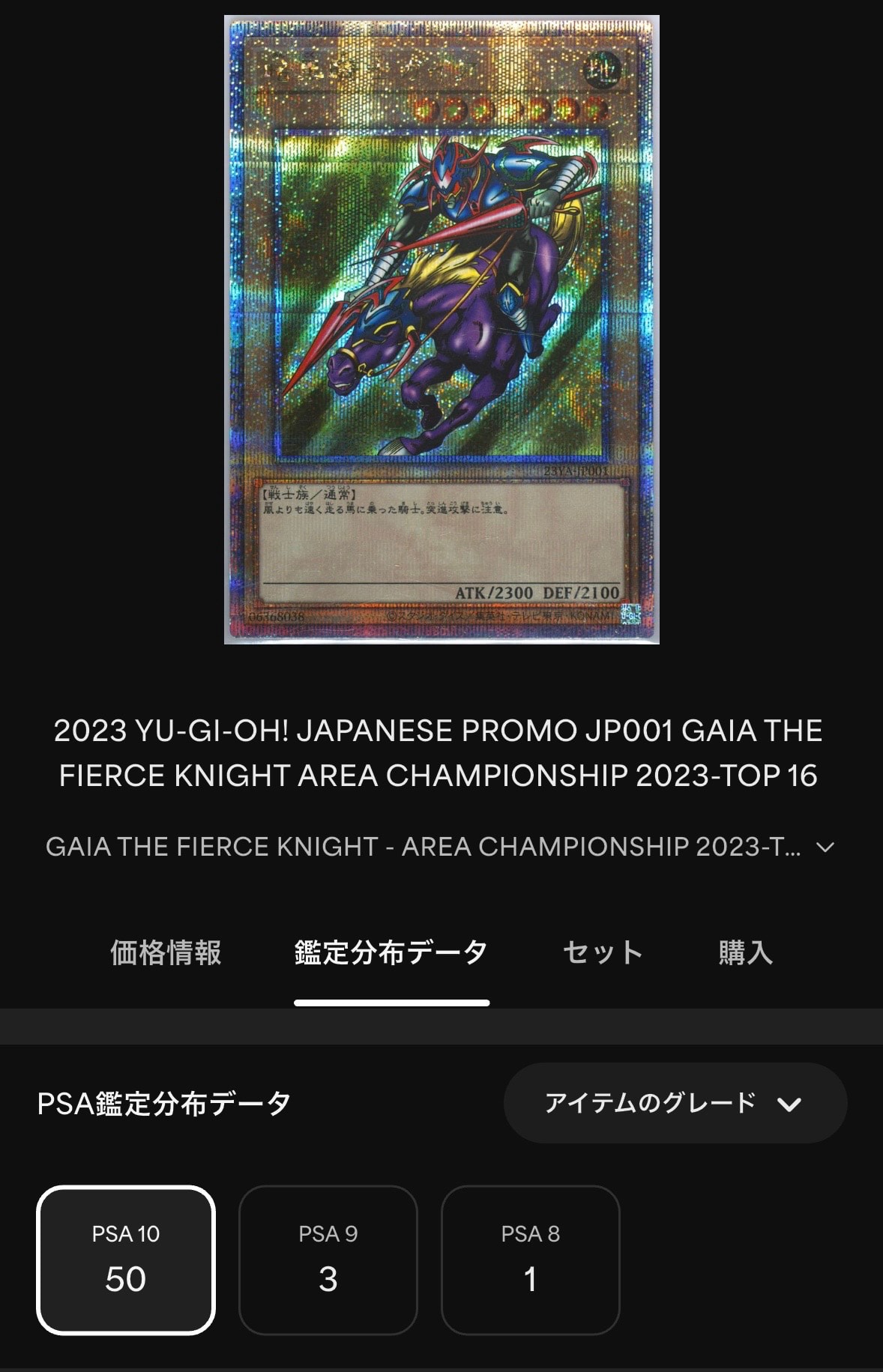 PSA10】暗黒騎士ガイア 25th SE [23YA-JP001](エリア チャンピオン