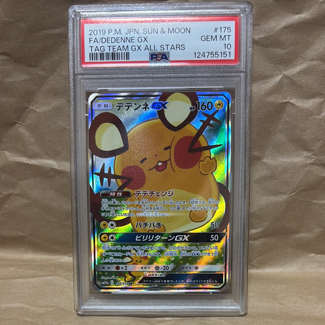 デデンネGX SR [SM12a 175/173](ハイクラスパック「TAG TEAM GX タッグオールスターズ」)