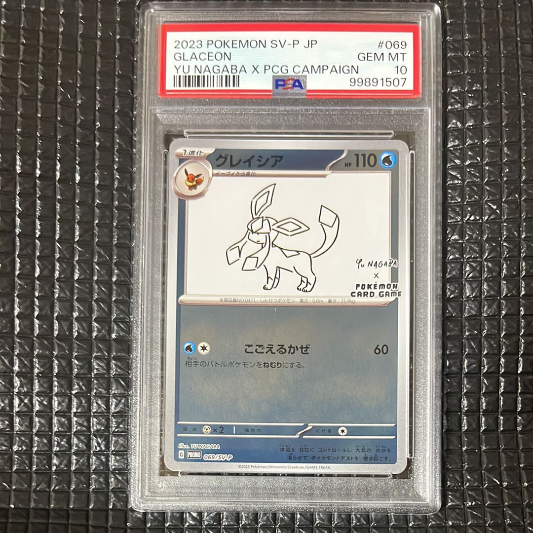 グレイシア: プロモ [SV-P 069](「YU NAGABA×ポケモンカードゲーム」プロモーションカード「SV-P」)