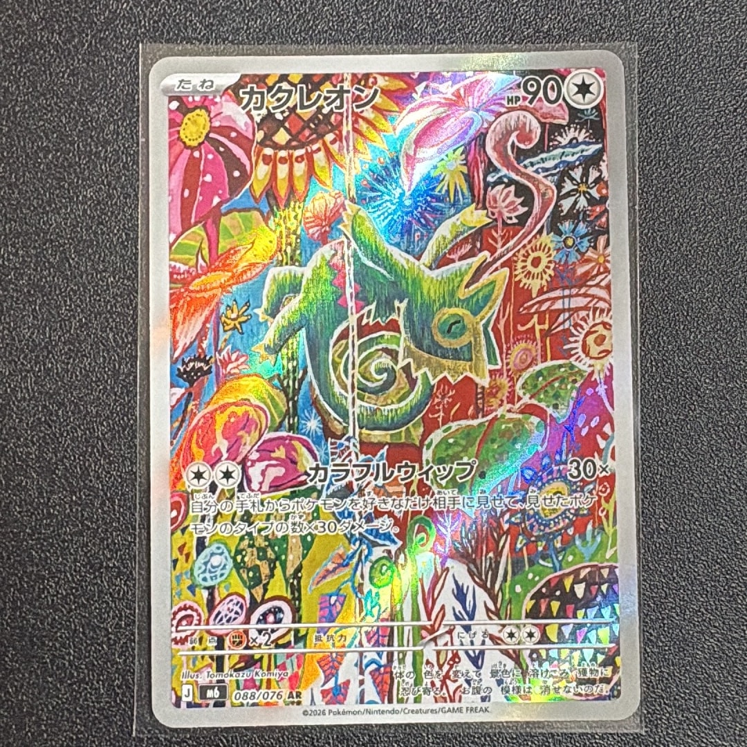 カクレオン AR [M6 088/076](拡張パック「ストームエメラルダ」)